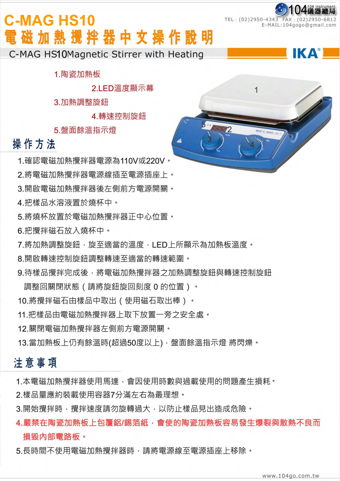 IKA HS 10 User Manual