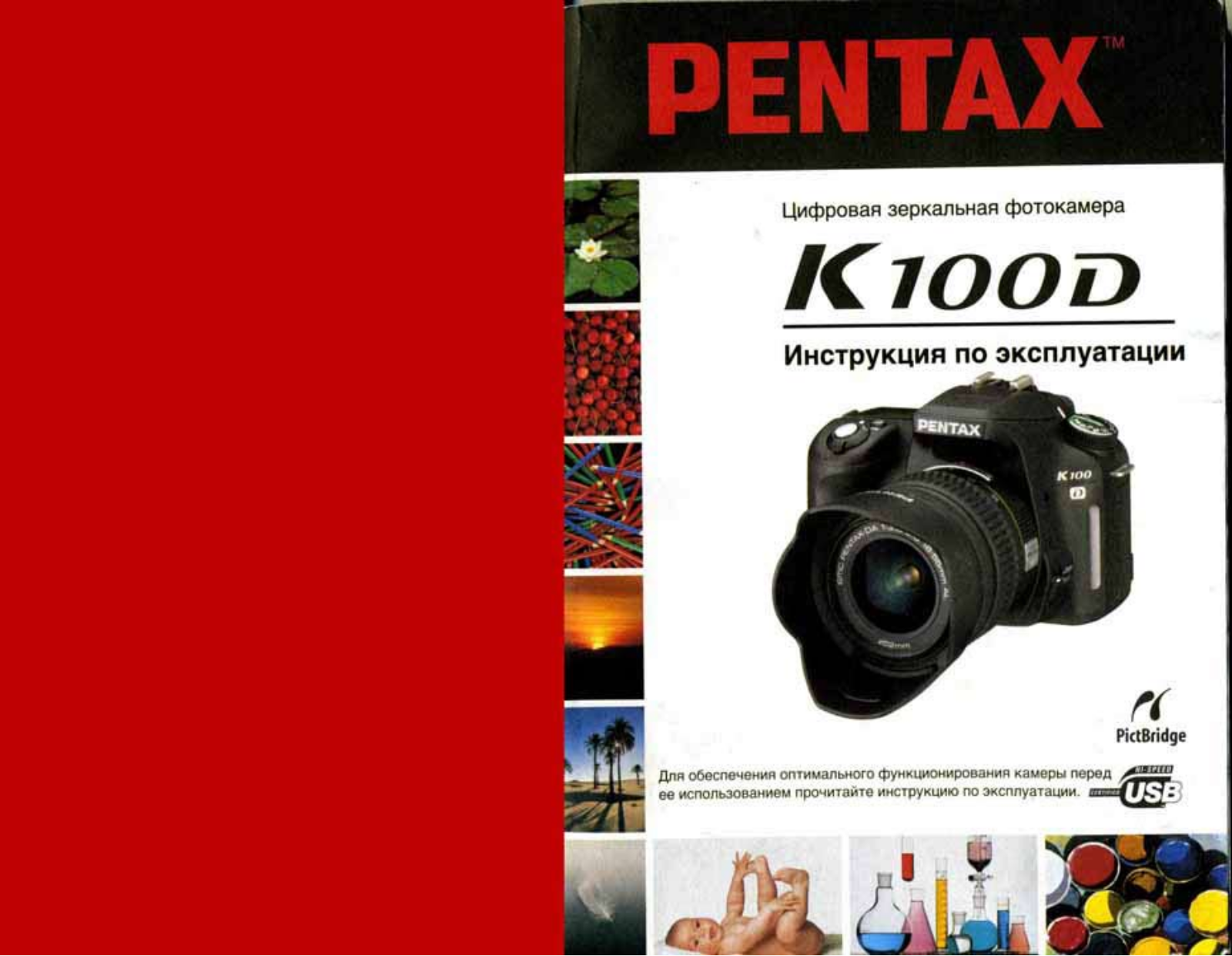 Pentax K100D User Manual