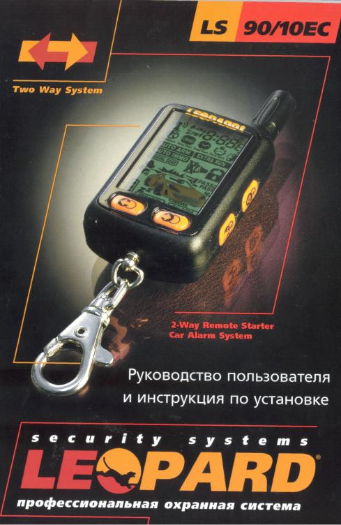 LEOPARD LS90-10 EC User Manual