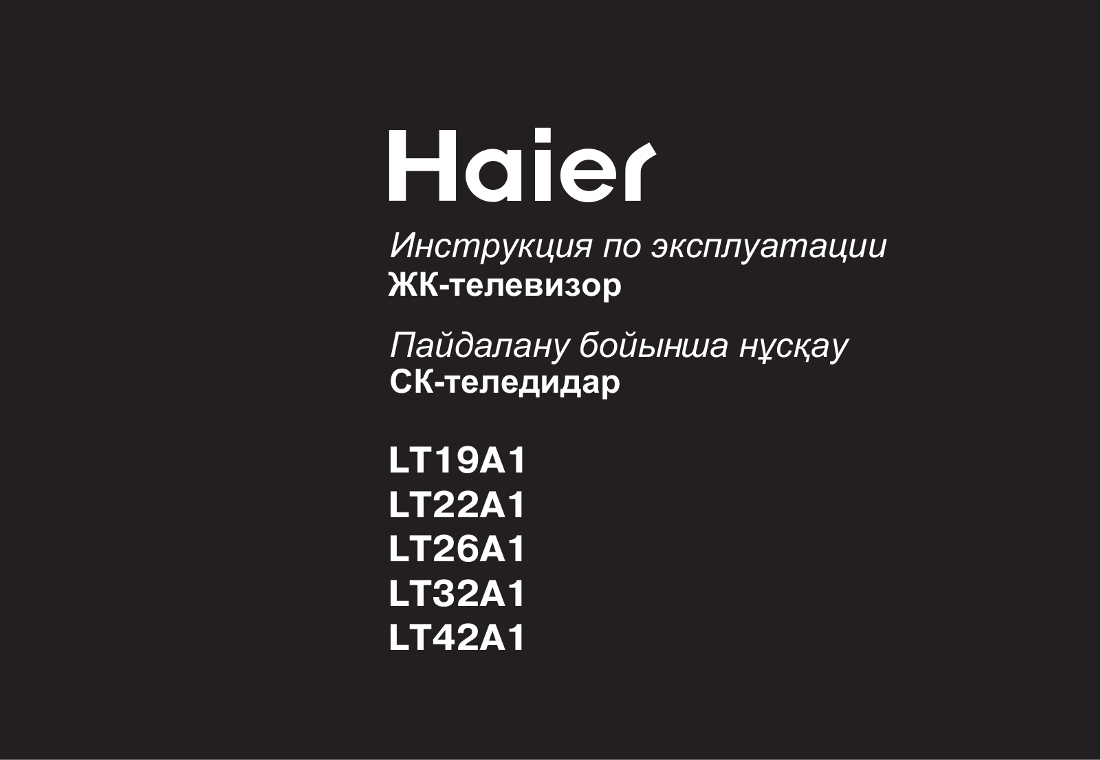 HAIER LT32A1, LT26A1, LT19A1, LT42A1, LT22A1 User Manual