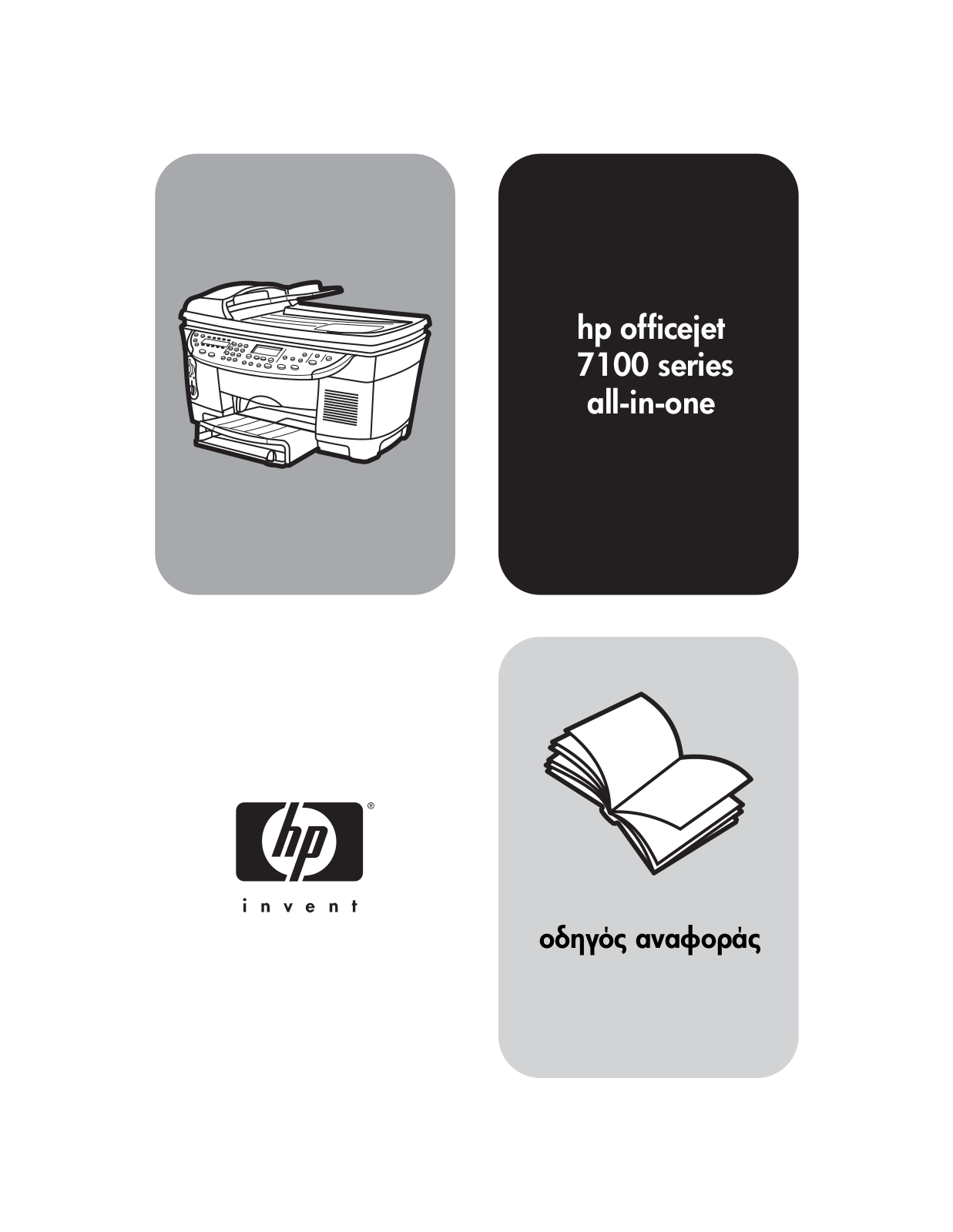 Hp OFFICEJET 7100 REFERENCE GUIDE