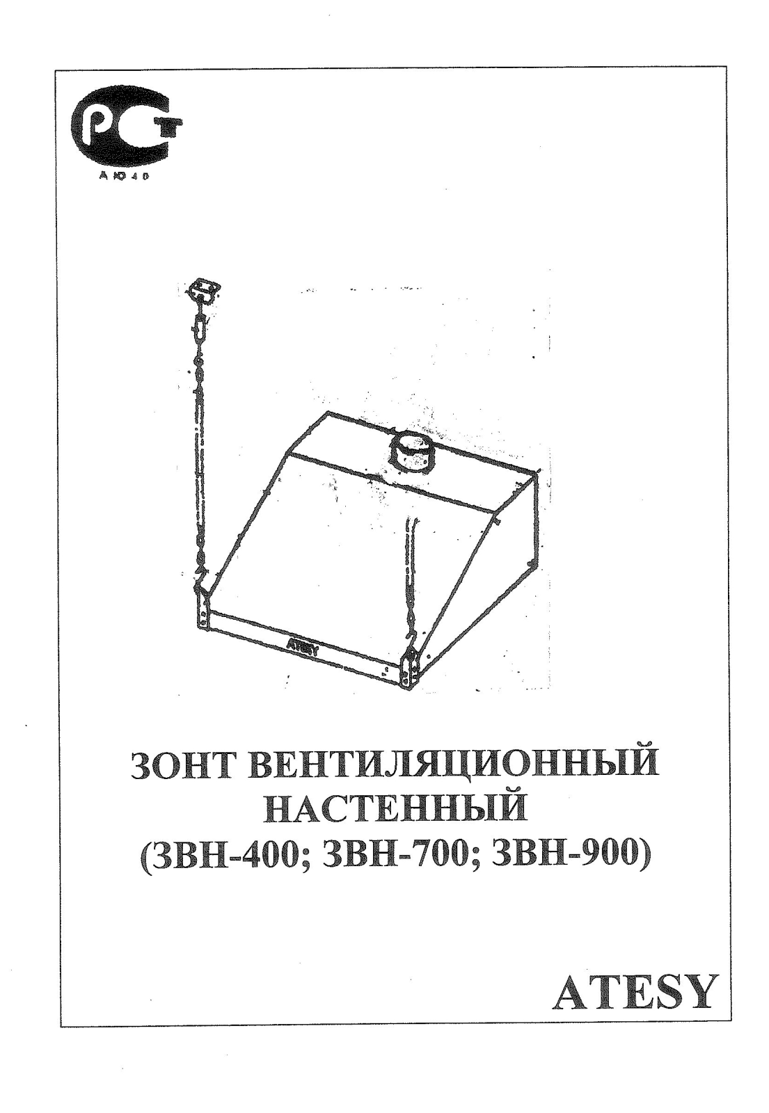 ATESY ЗВН-400, ЗВН-700, ЗВН-900 User guide