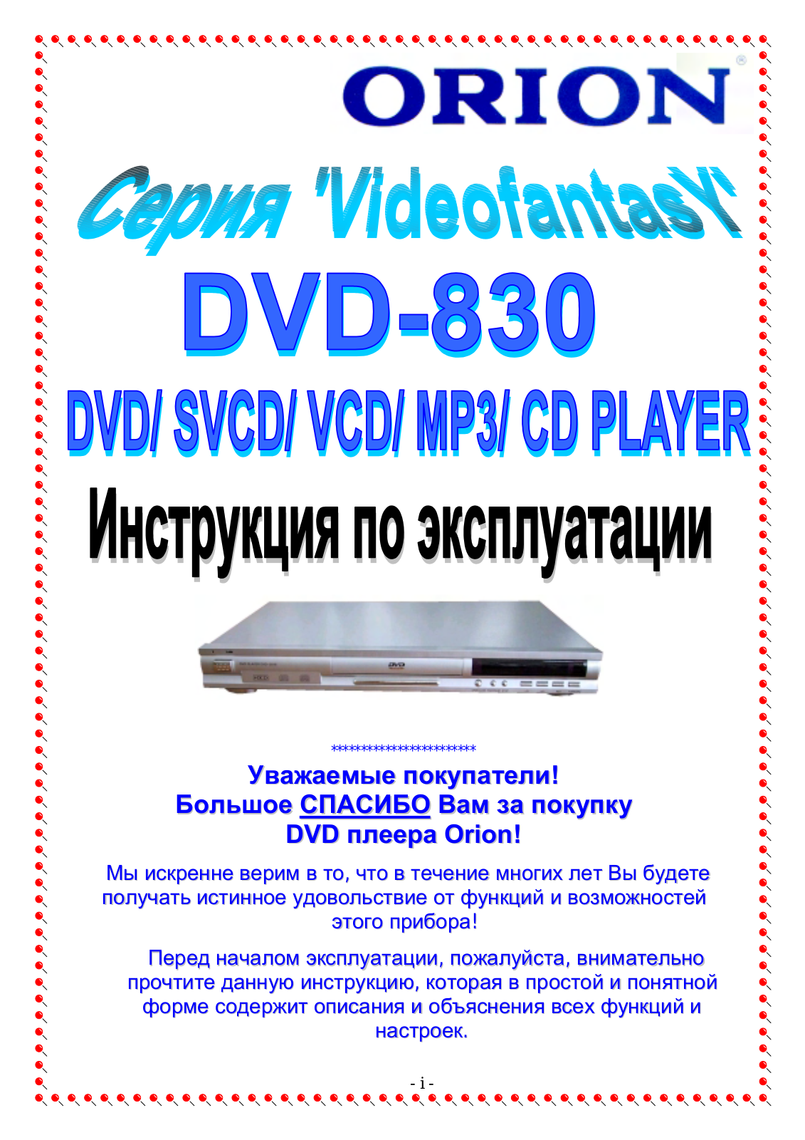 Orion DVD-830 User Manual