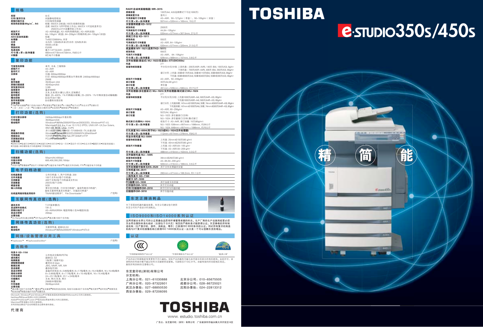 TOSHIBA 350S, 450S User Manual