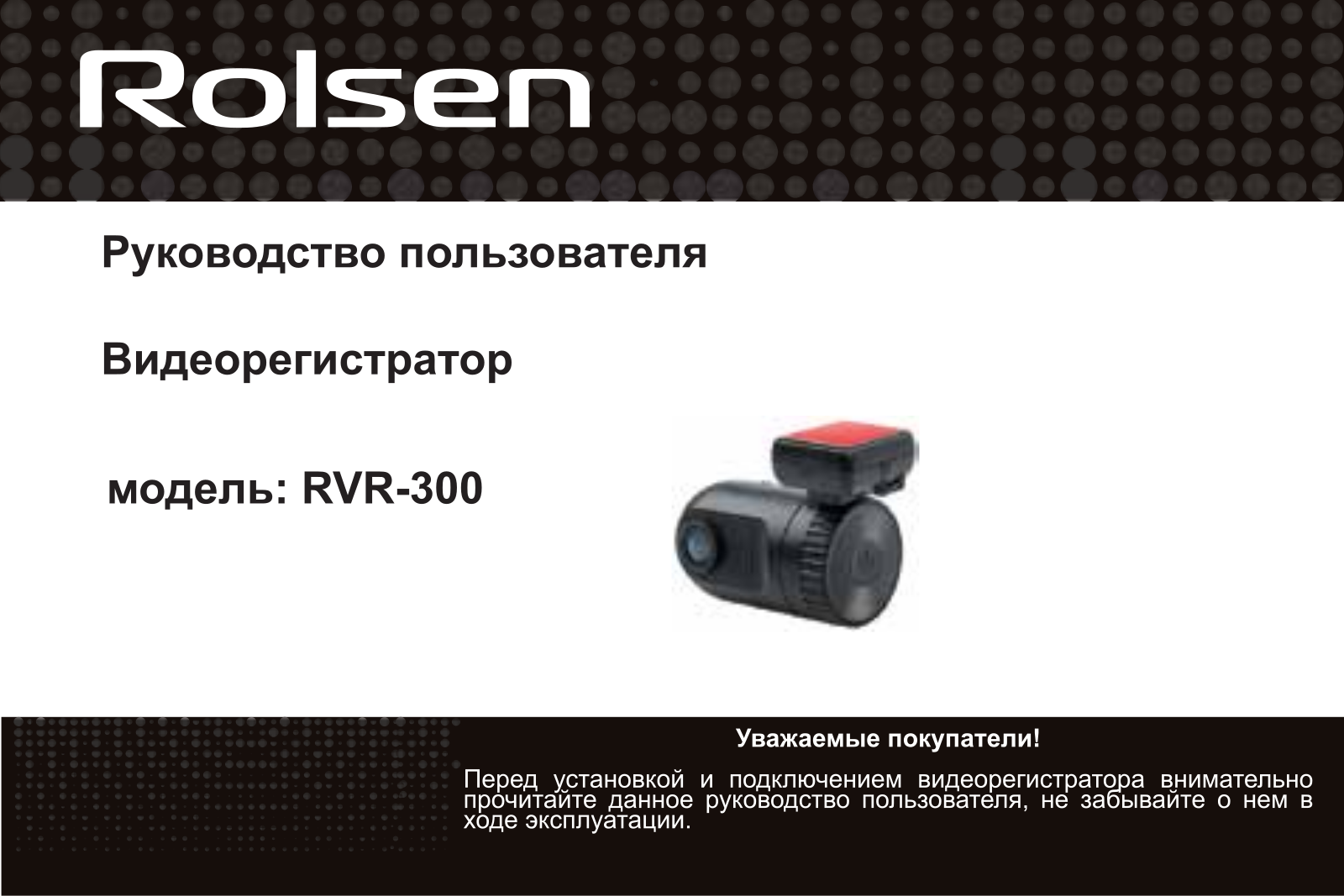 Rolsen RVR-300 User Manual