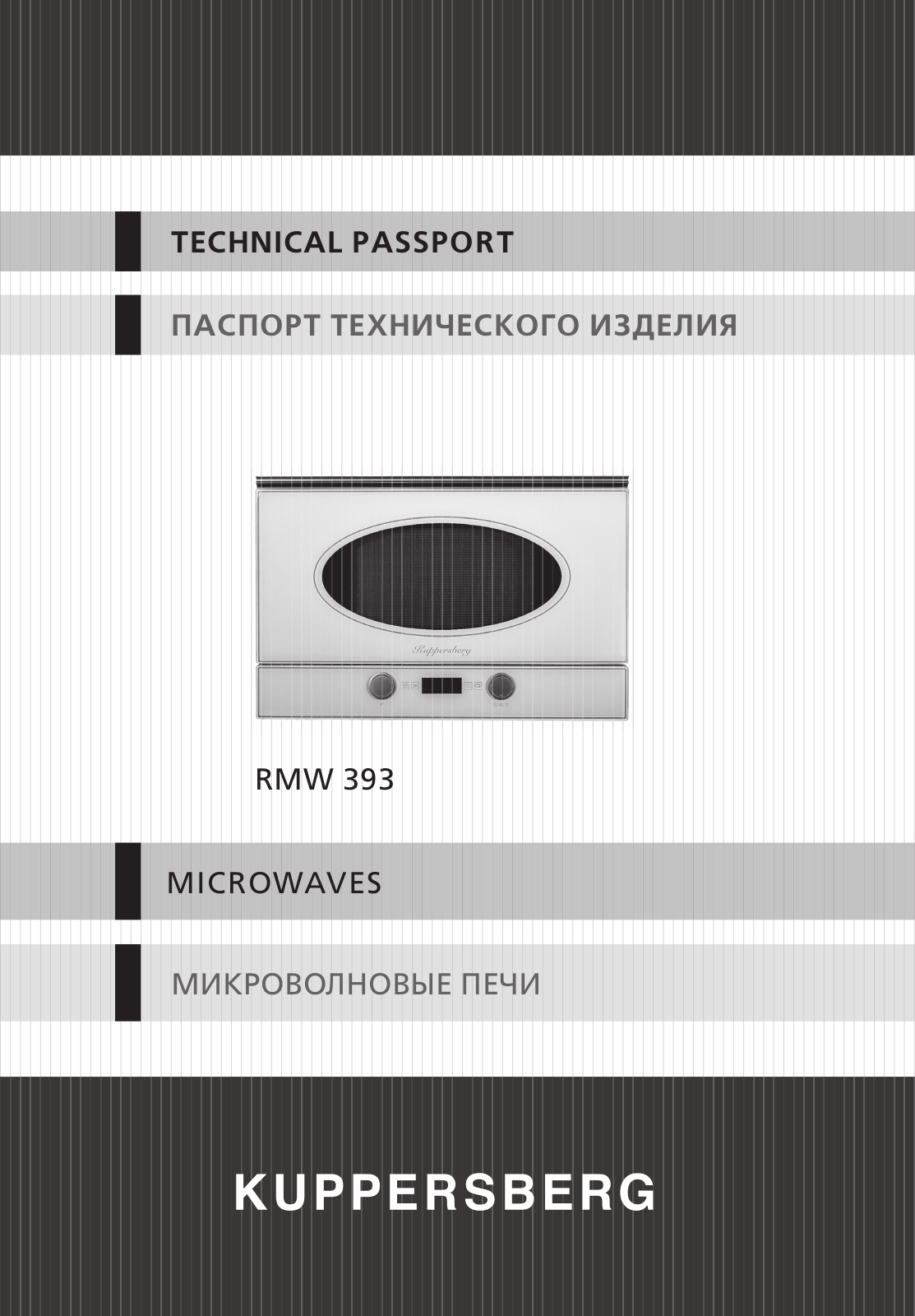 Kuppersberg RMW 393 С User Manual