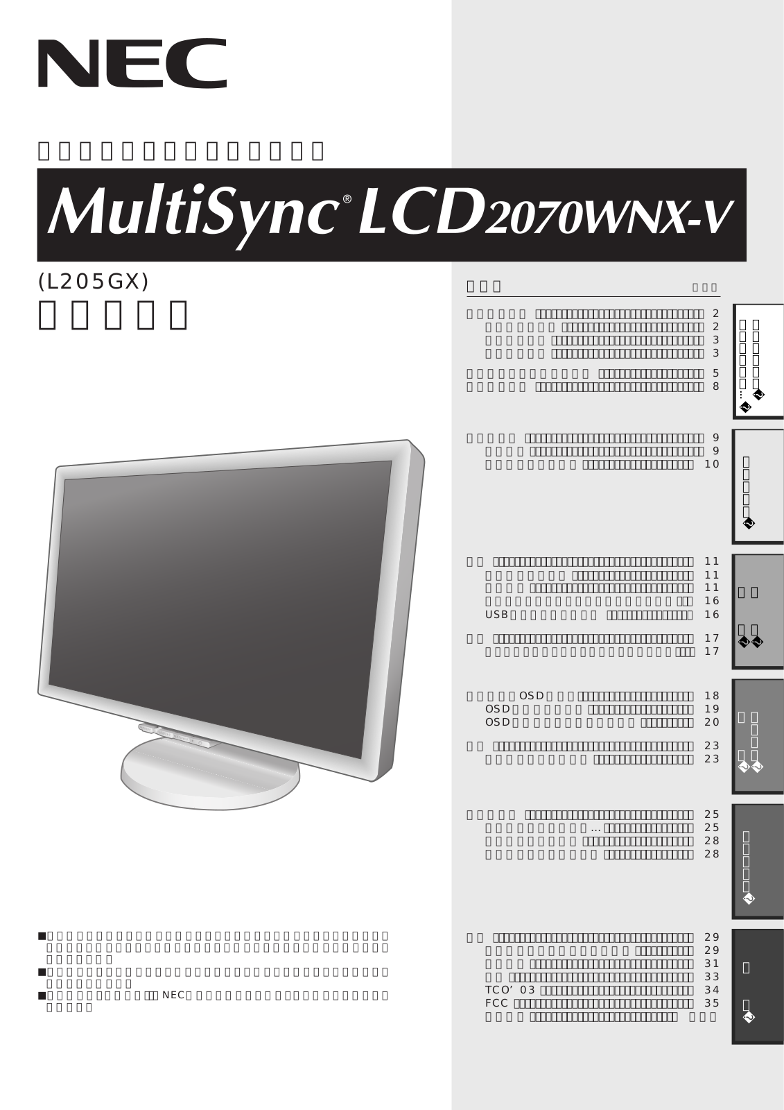 NEC 2070WNX-V User Manual