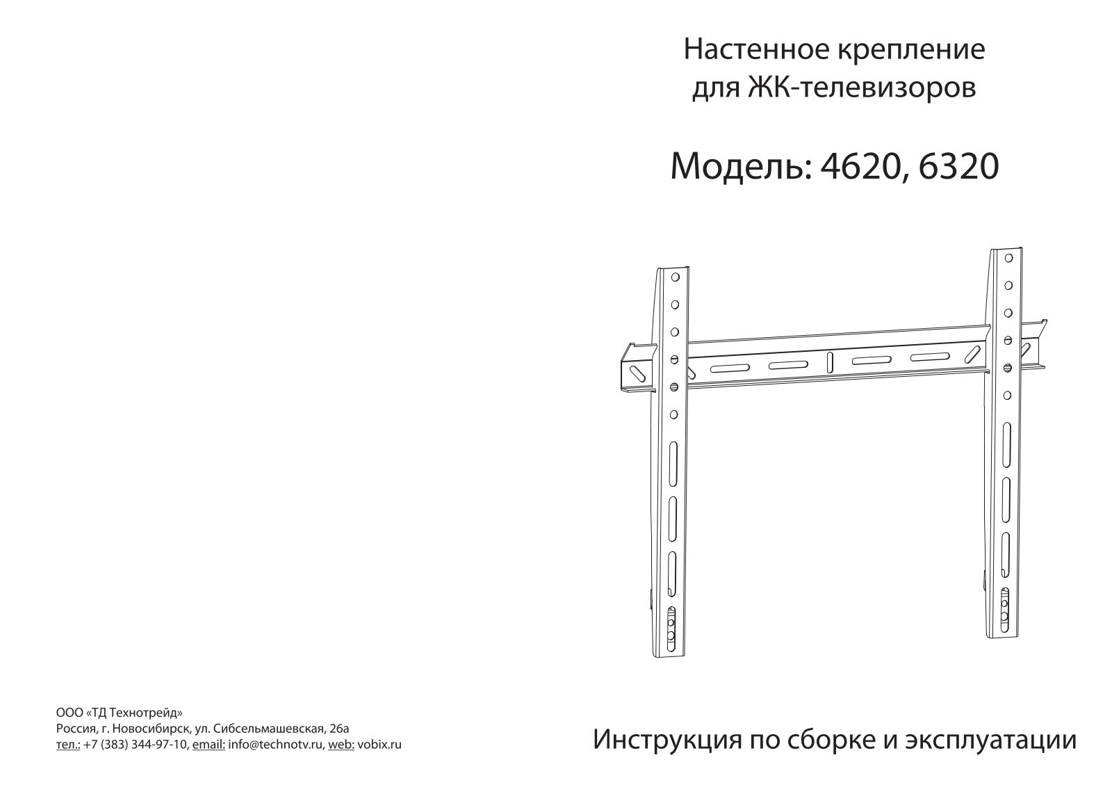 Vobix VX 6320В User Manual