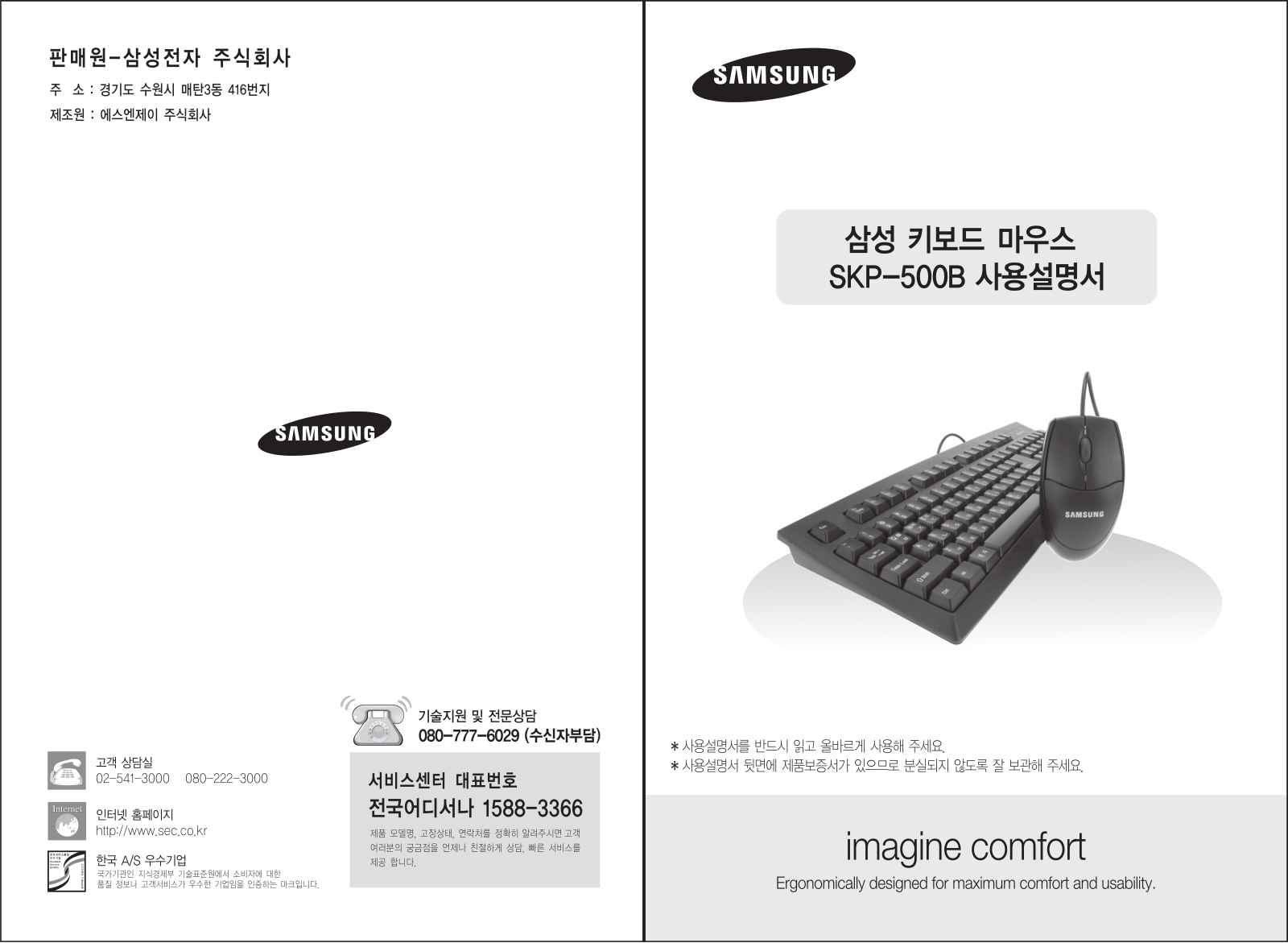 Samsung SKP-500B User Manual