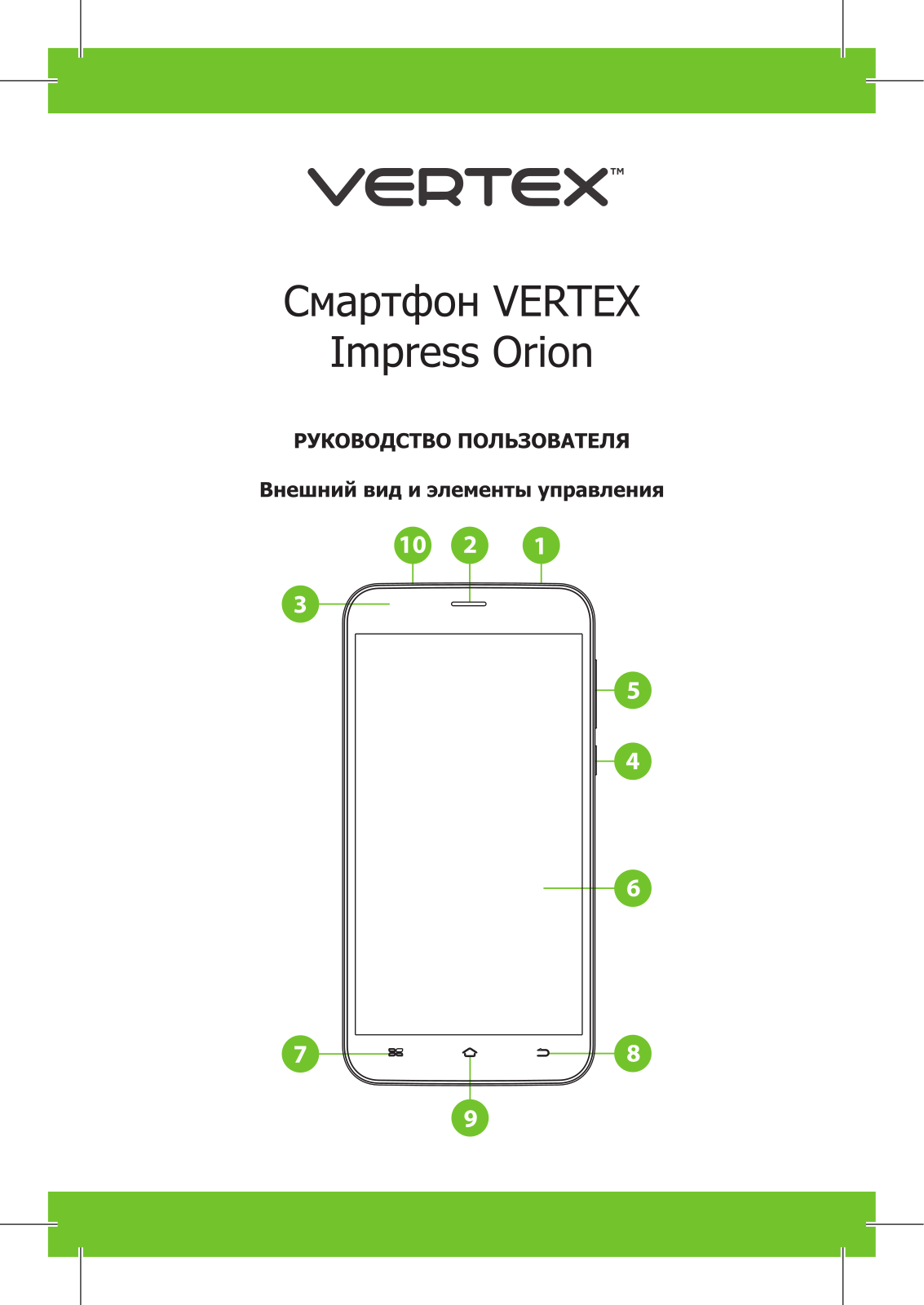 Vertex Impress Orion User manual