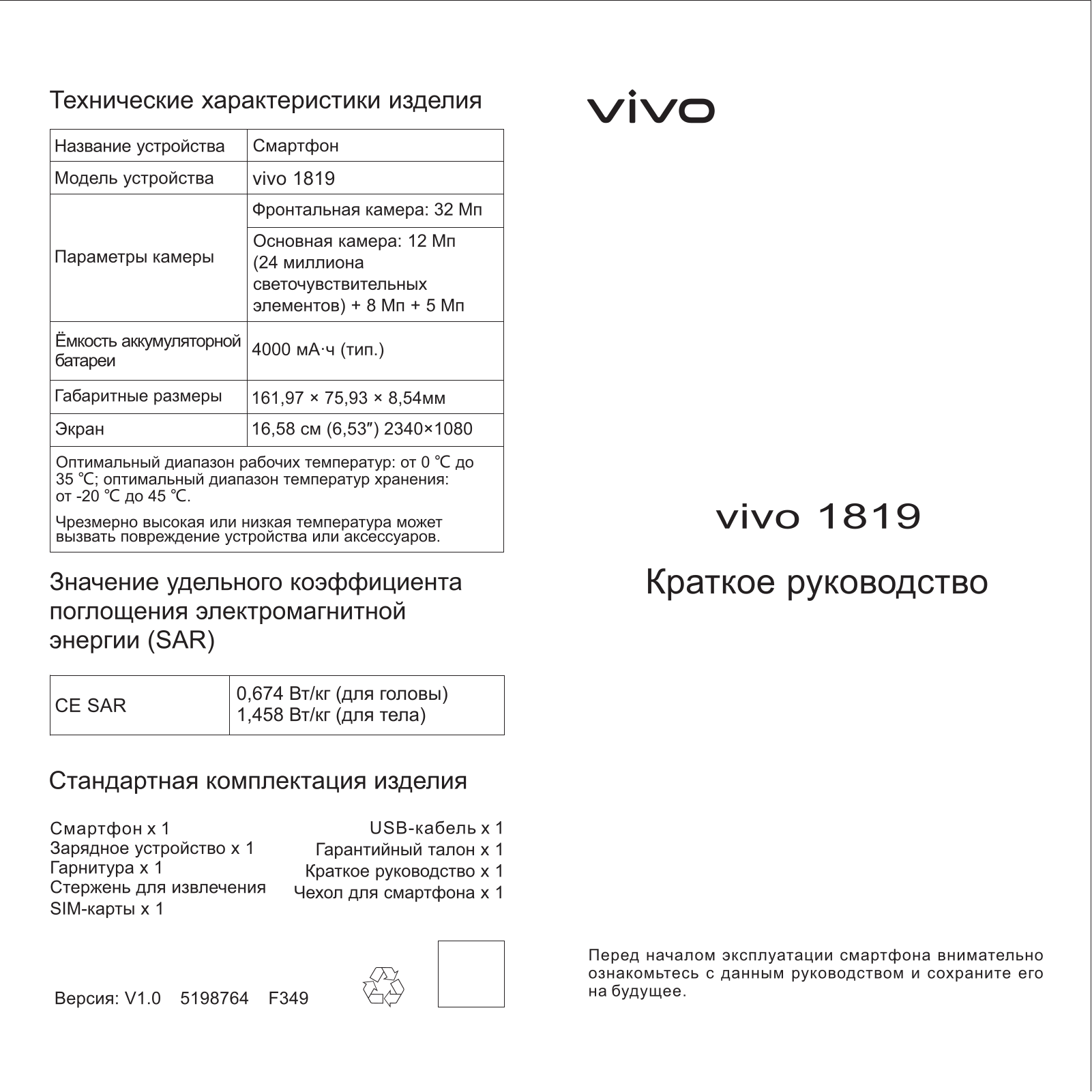 vivo 1819 User Manual