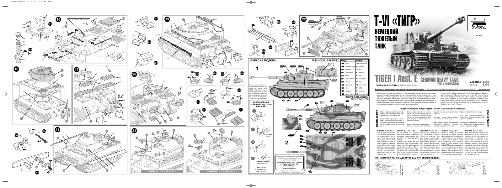 ЗВЕЗДА Т-VI, Тигр Assembly guide - ManualMachine.com