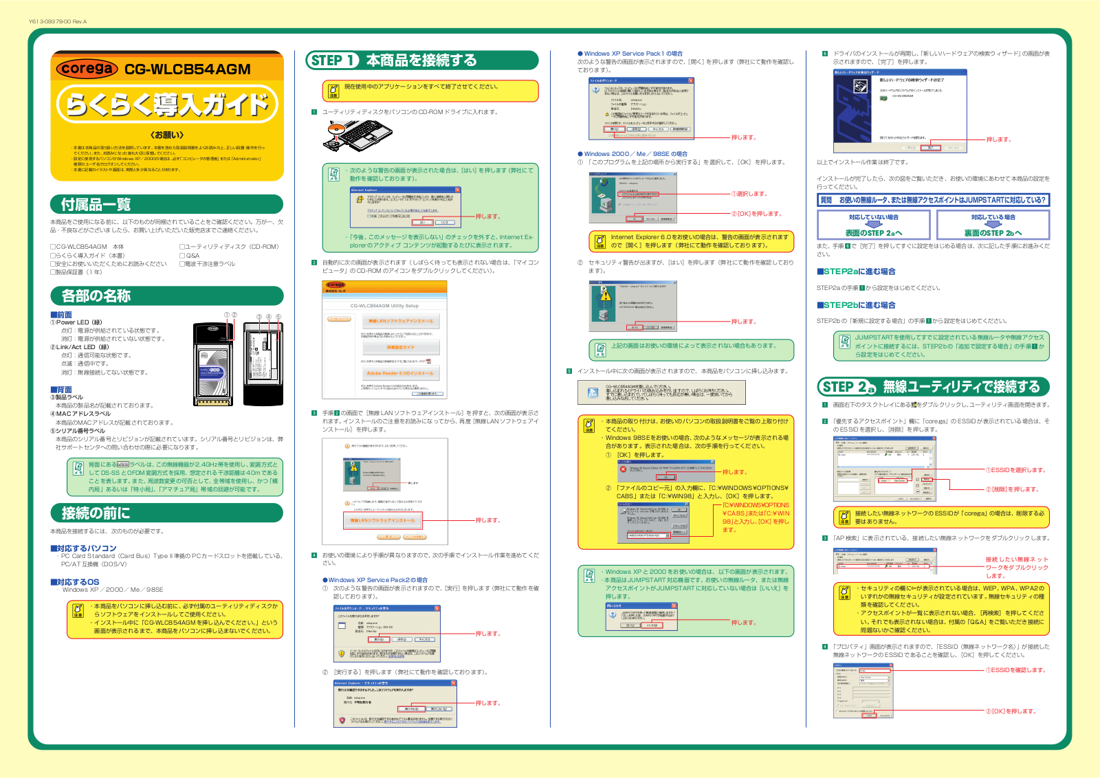 corega CG-WLCB54AGM User guide