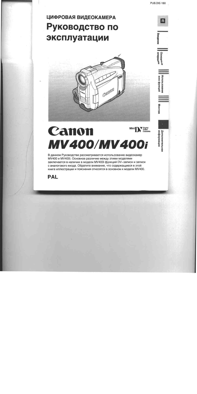 Canon MV400 User Manual