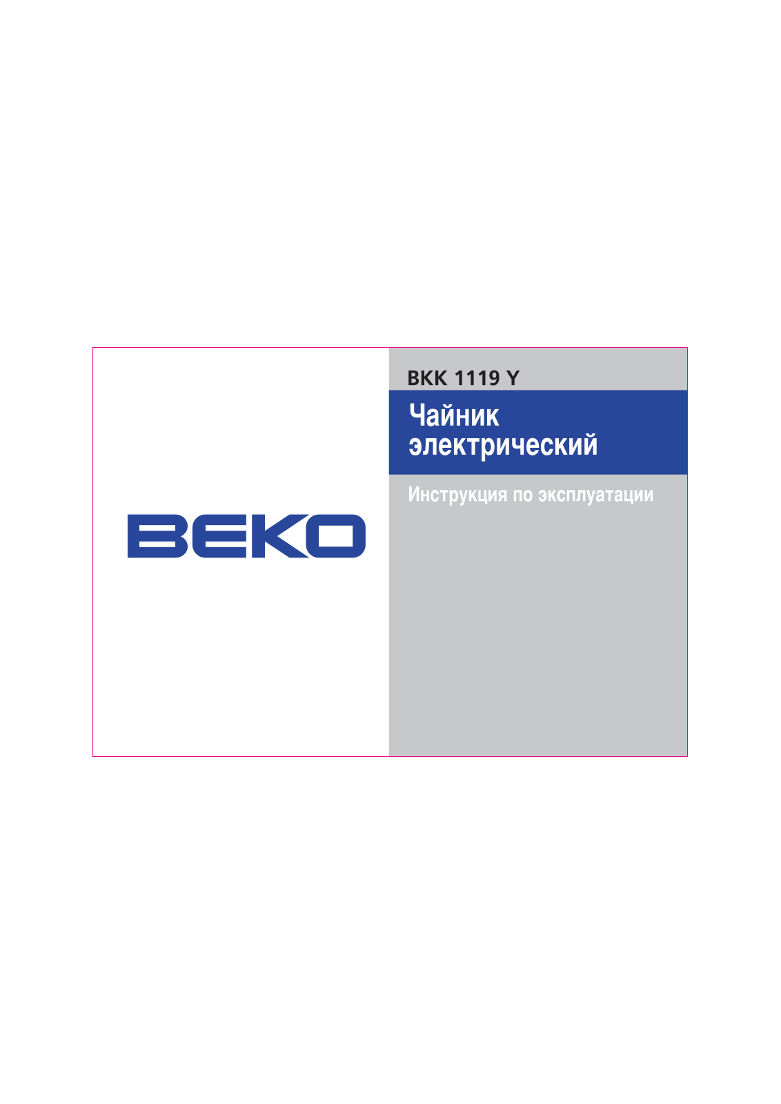 Beko BKK 1119 Y User Manual