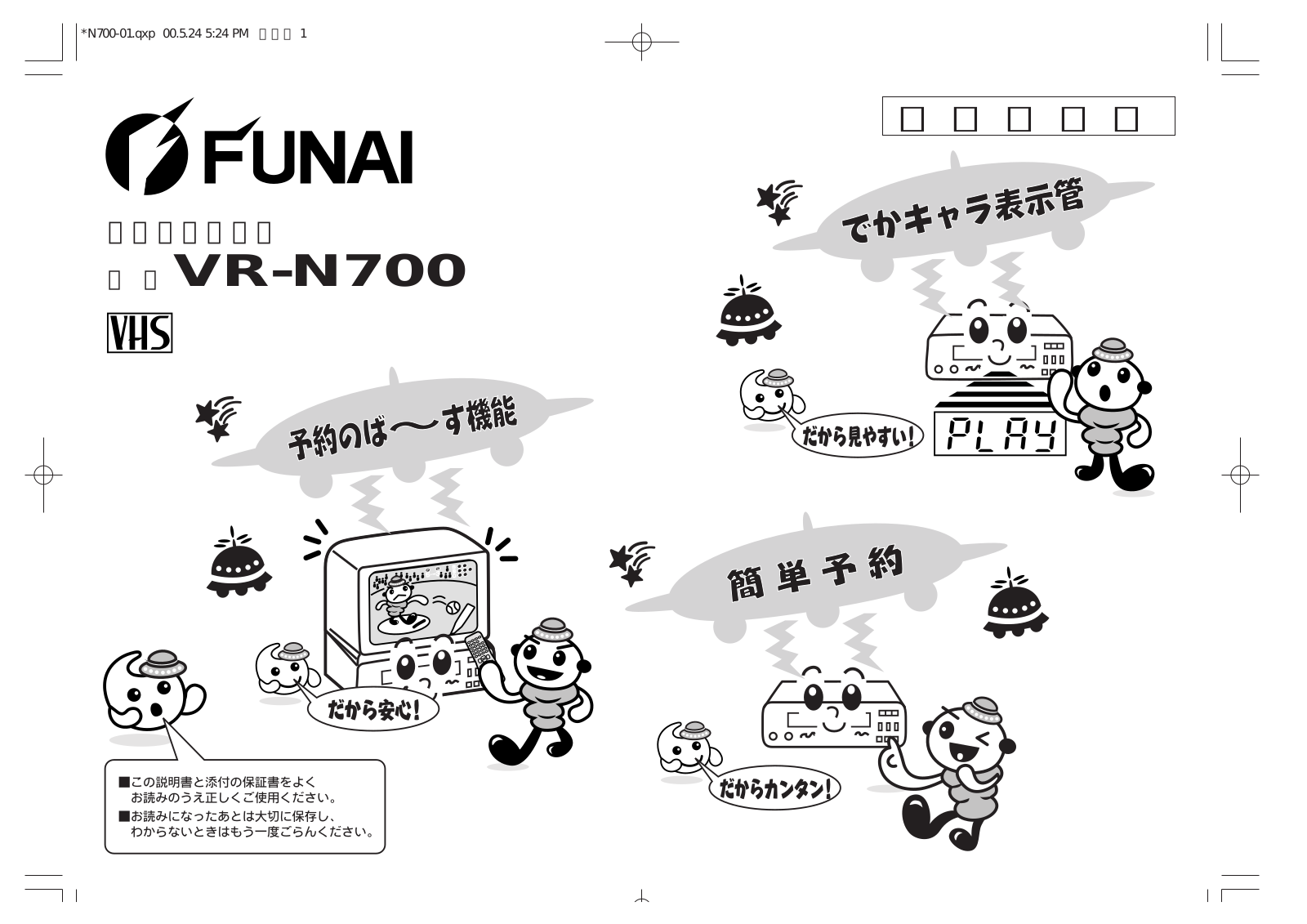 Funai VR-N700 Owner's Manual