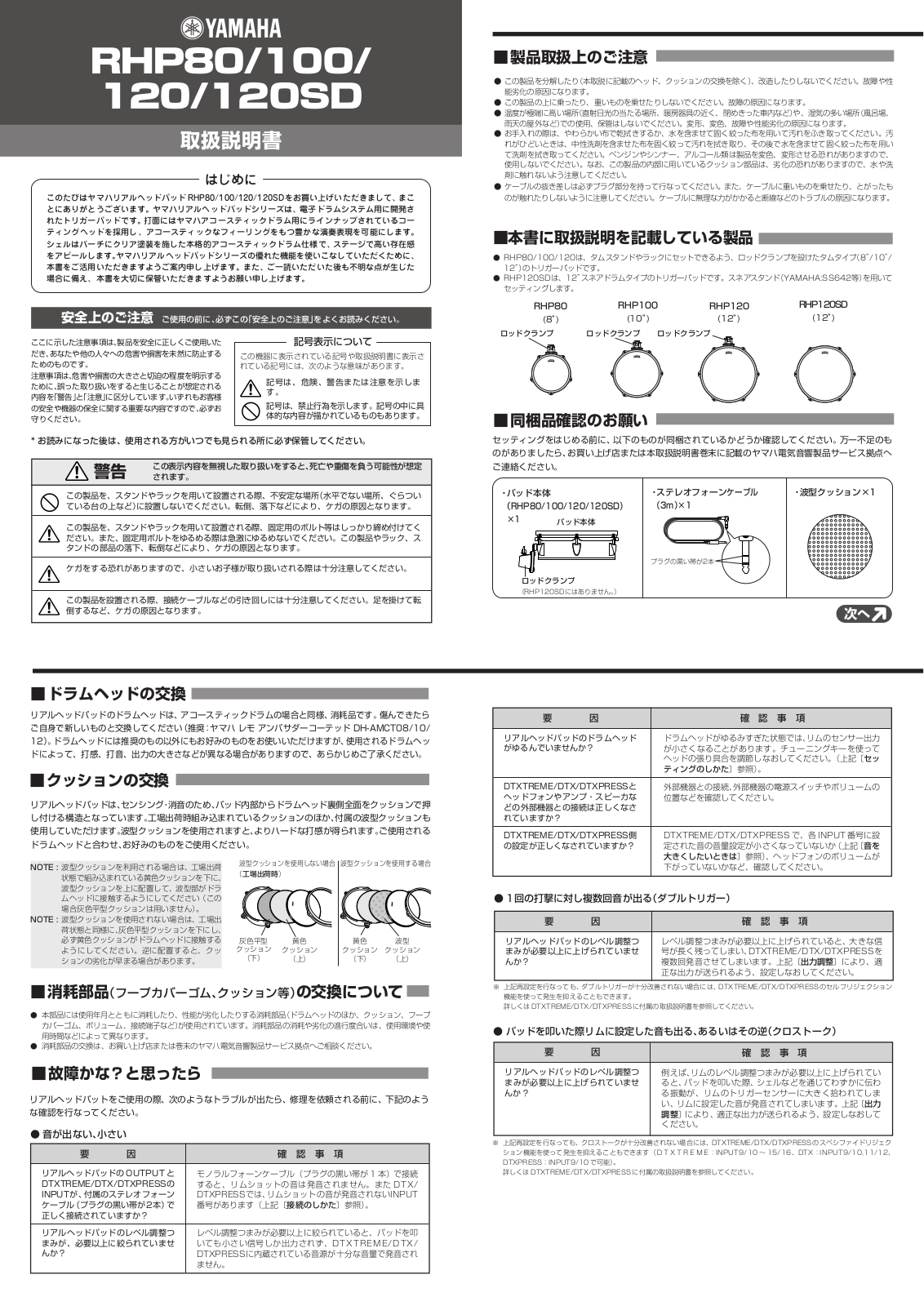 Yamaha RHP120, RHP120SD, RHP80, RHP100 Owner's Manual