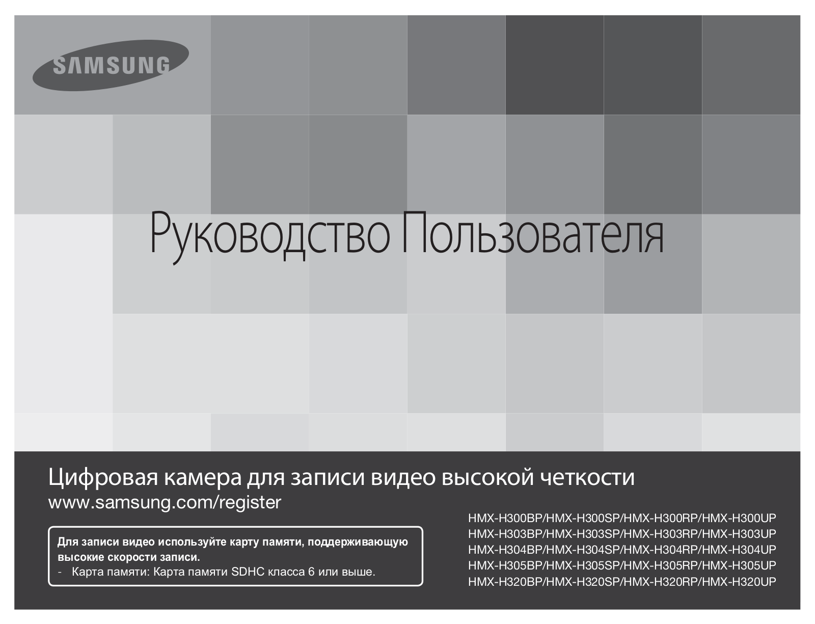 Samsung HMX-H303UP User Manual