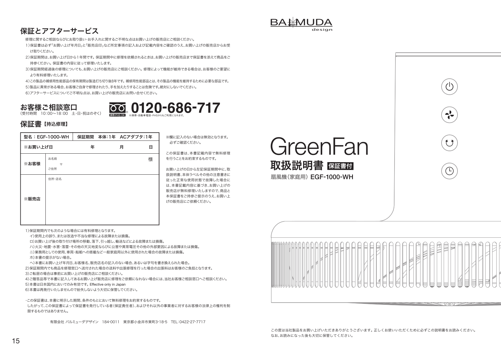 BALMUDA EGF-1000-WH User guide