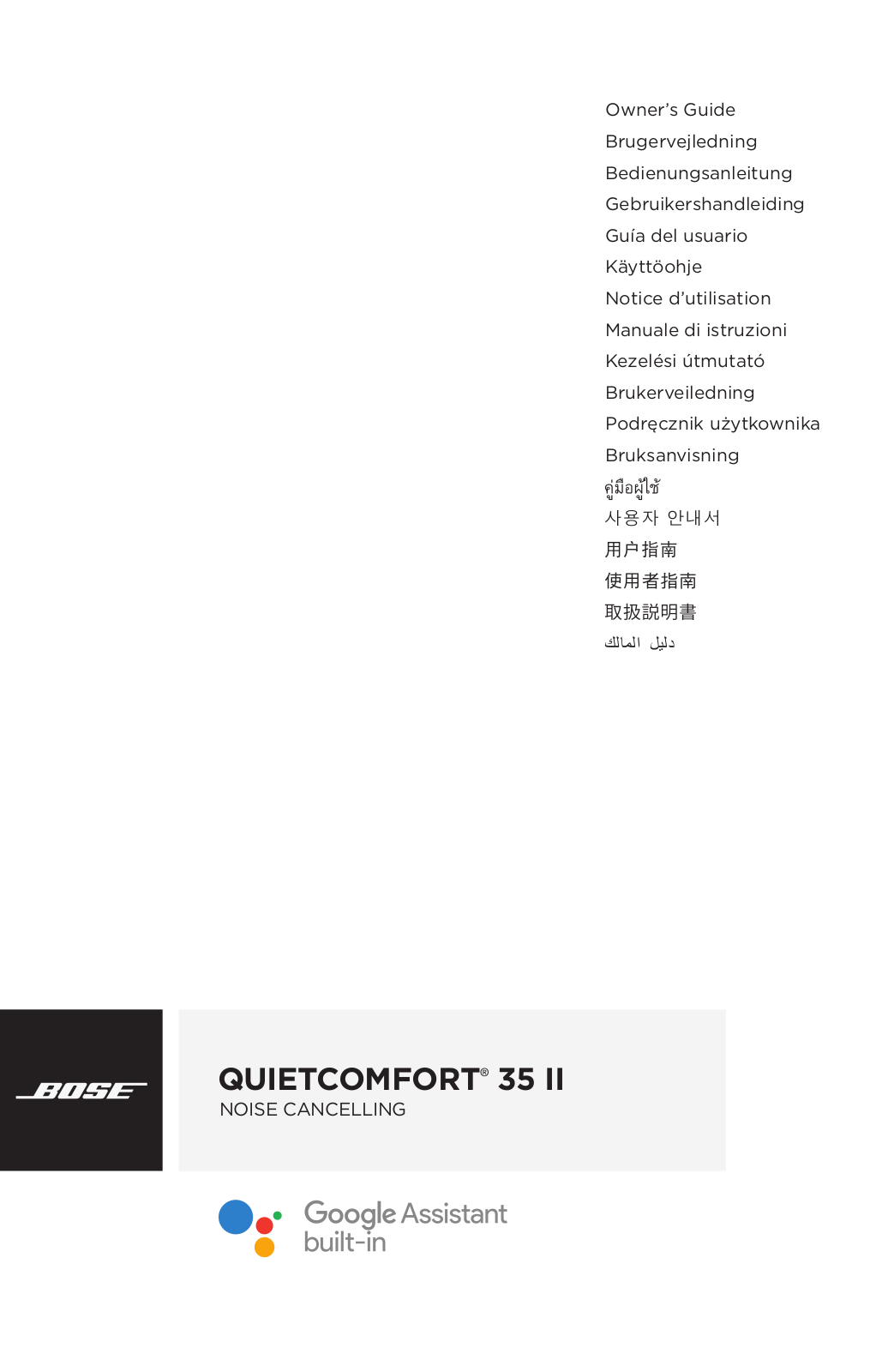 Bose QuietComfort 35 II operation manual