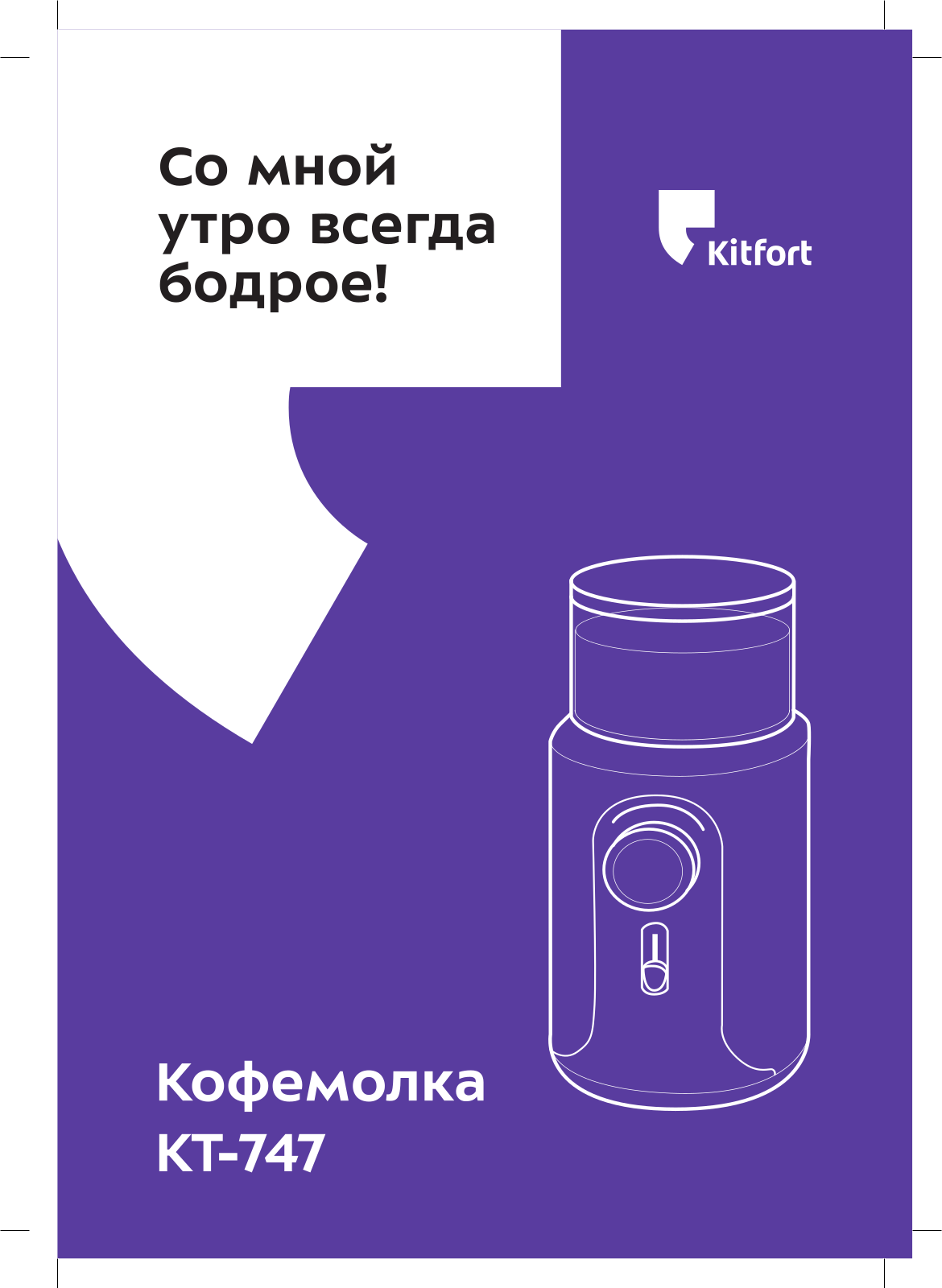 Kitfort КТ-747 User Manual