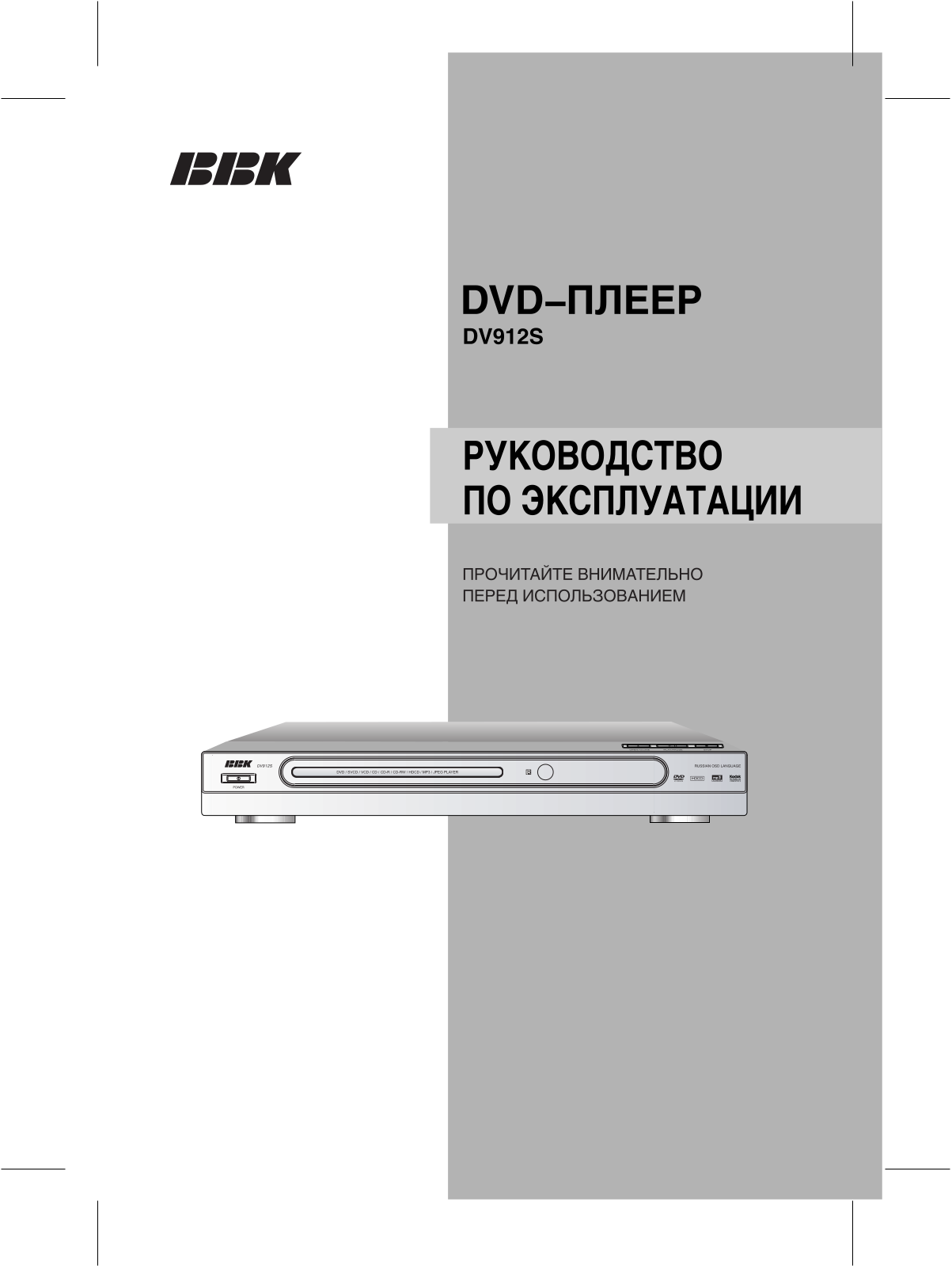 BBK 912S User Manual