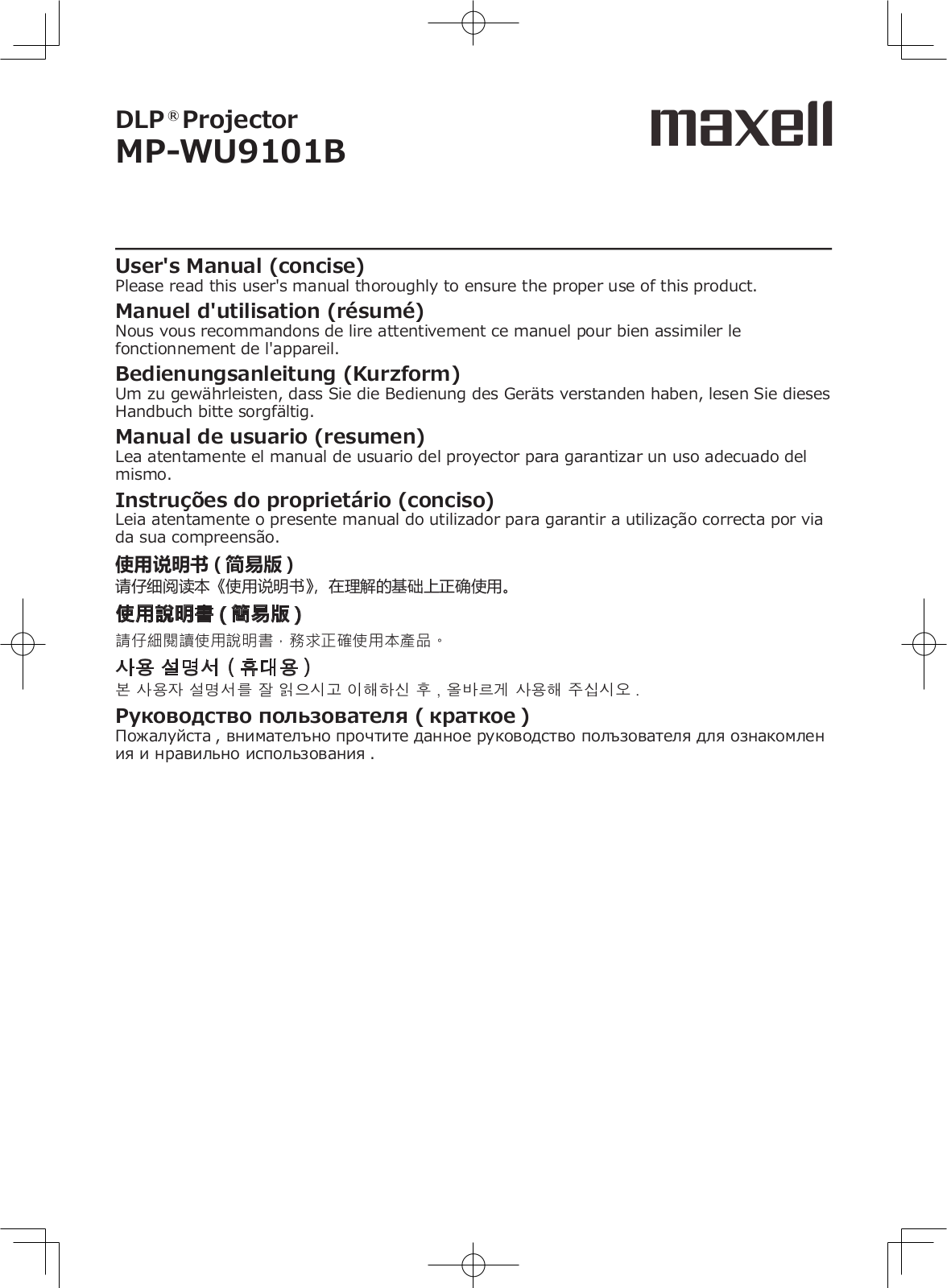 Maxell MP-WU9101B User Manual