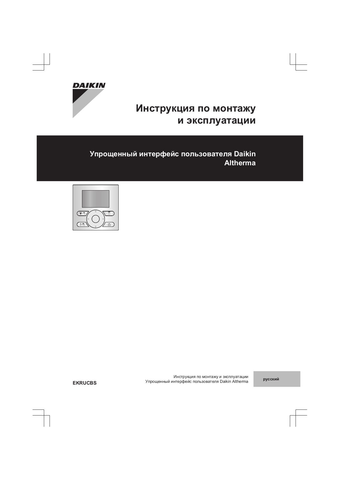 Daikin EKRUCBS User manual