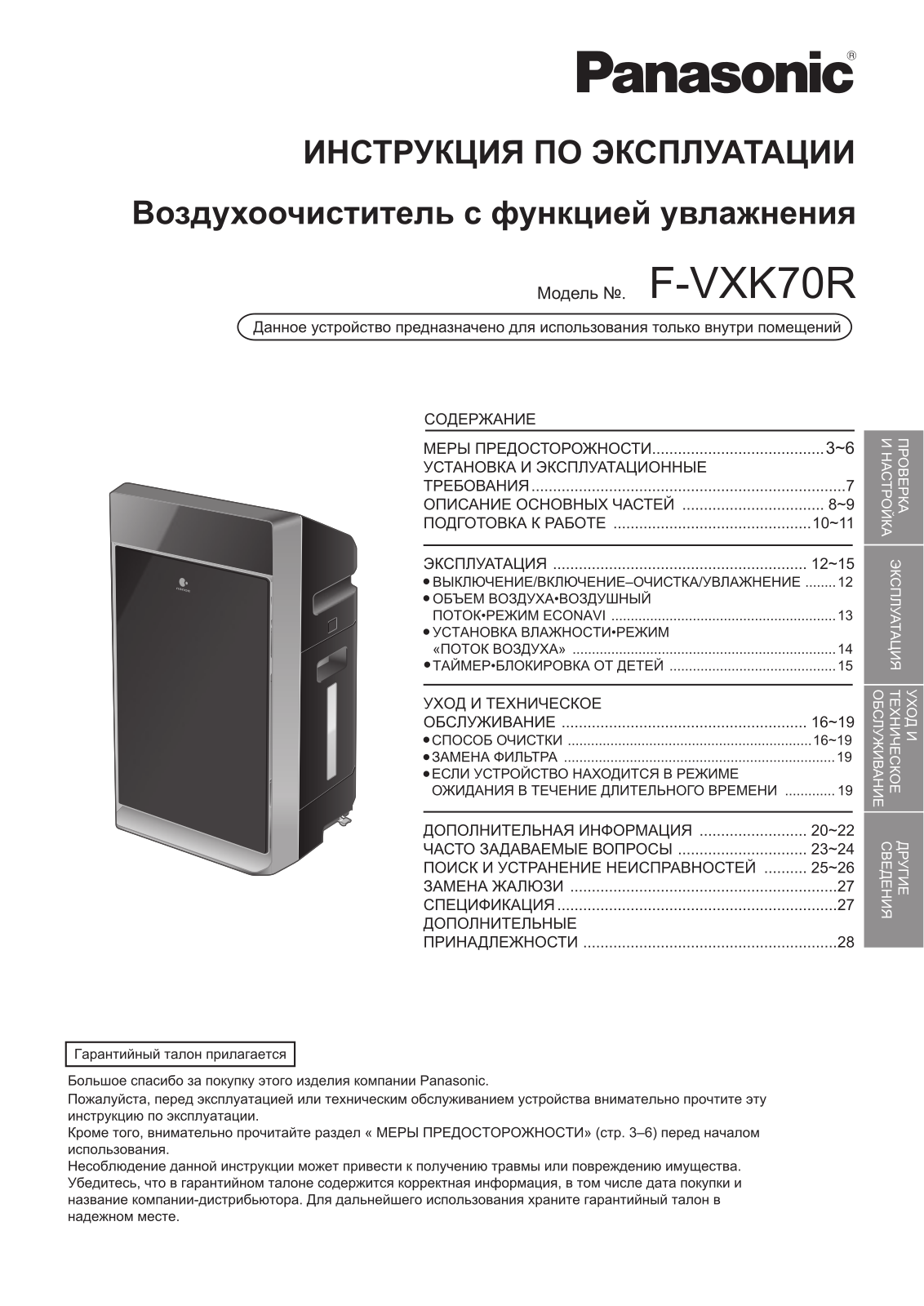 Panasonic F-VXK70R-K User Manual