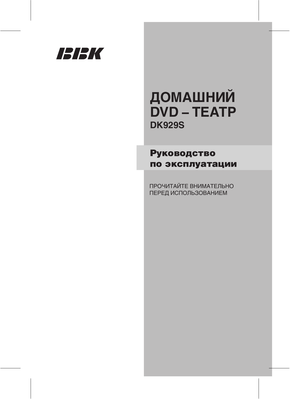 BBK DK929S User Manual