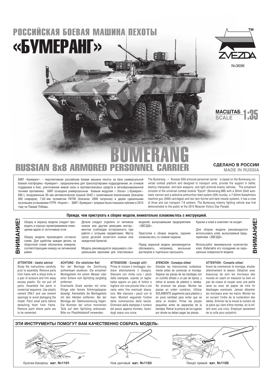 Zvezda VPK-7829 User guide - ManualMachine.com