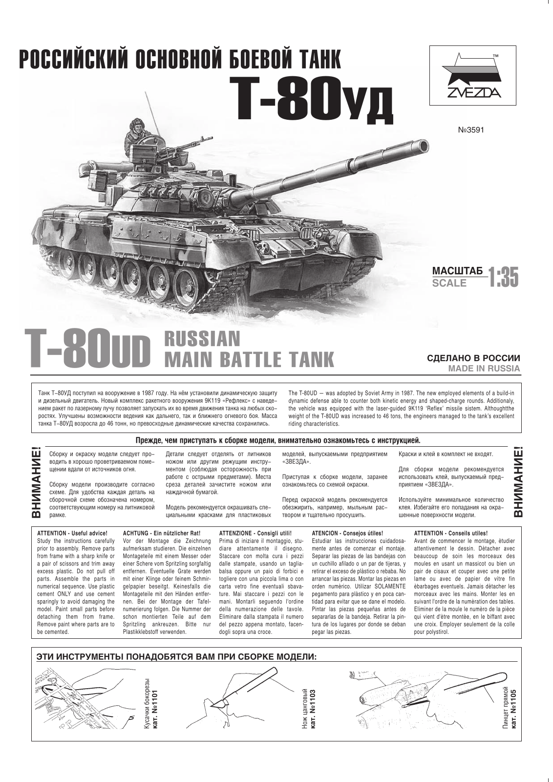 Zvezda T-80UD User guide - ManualMachine.com