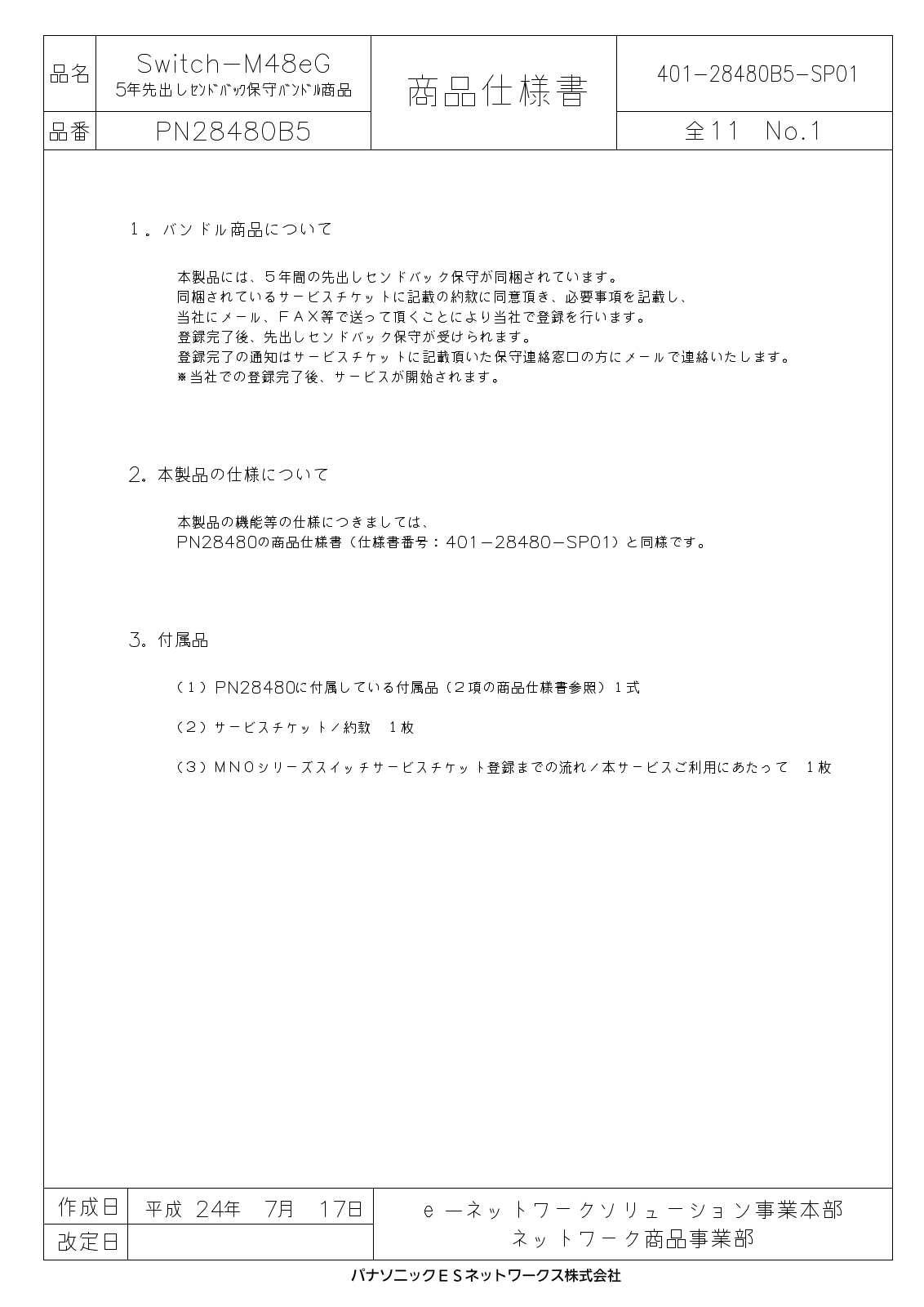 Sony Switch-M48eG, PN28480 Datasheet