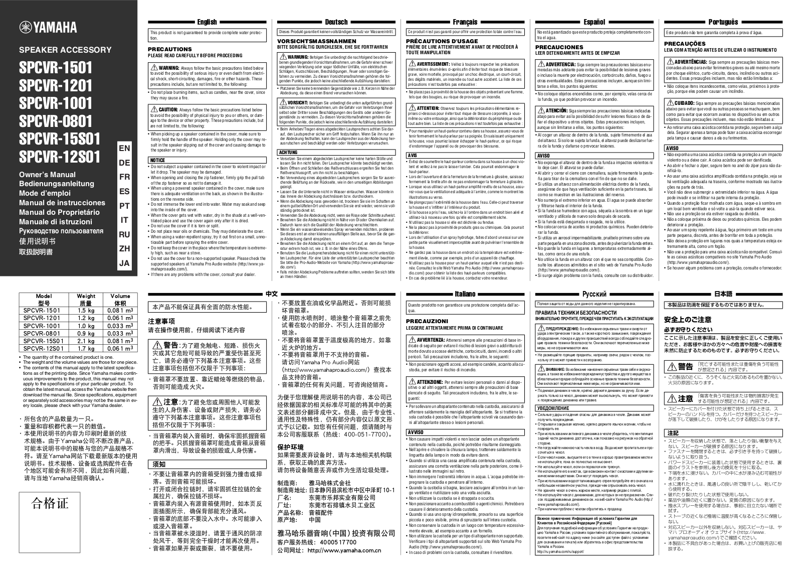 Yamaha SPCVR-1501, SPCVR-1201, SPCVR-1001, SPCVR-0801, SPCVR-15S01 Manual