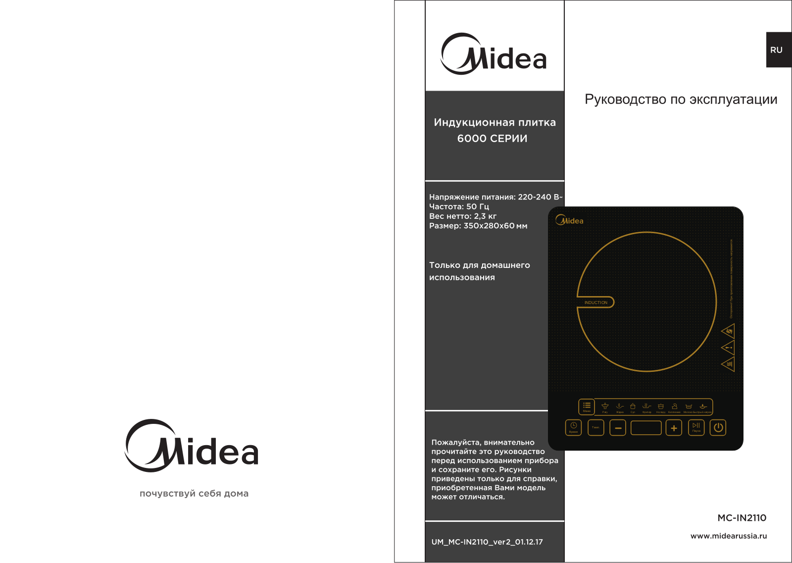 Midea MC-IN2110 User Manual