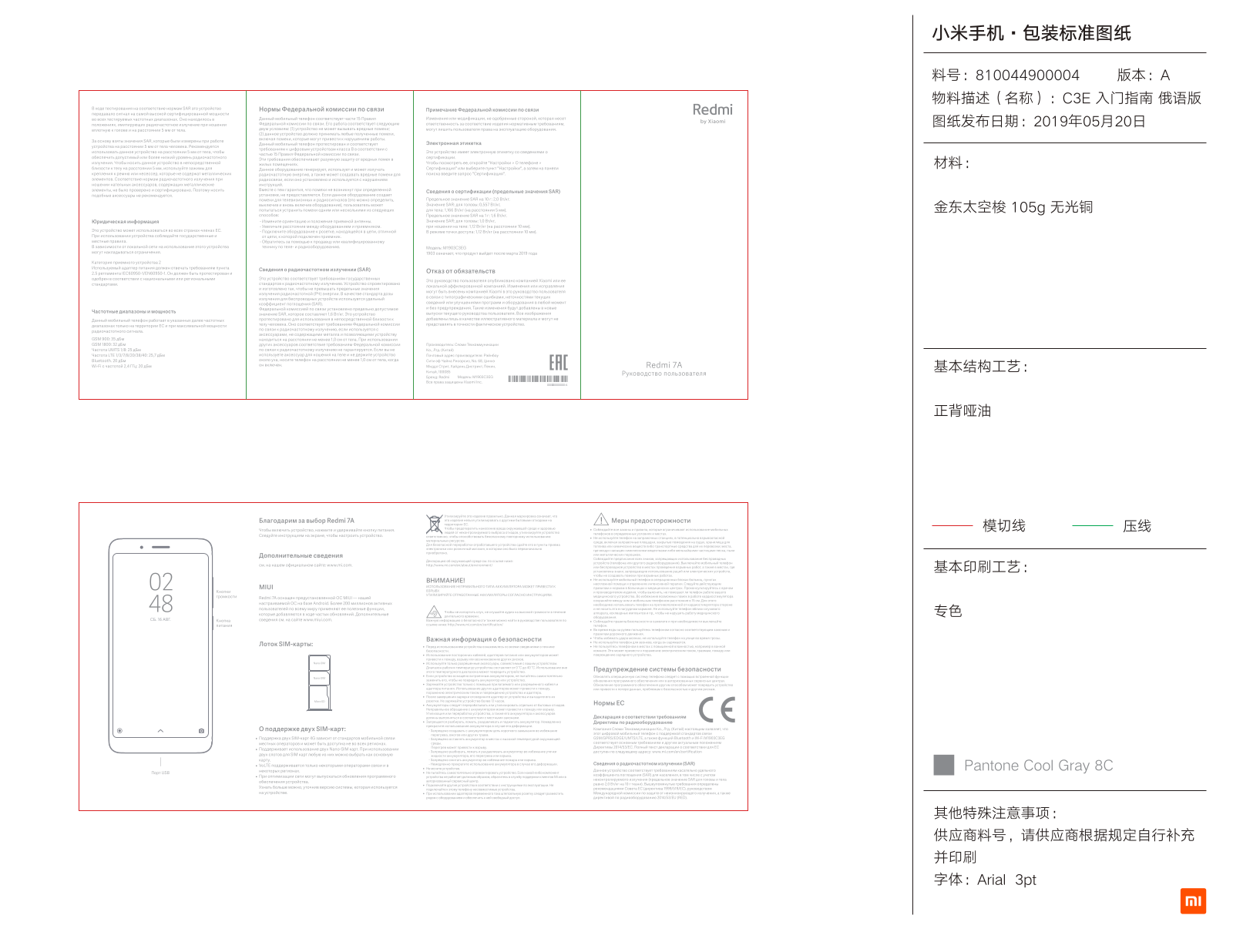 Xiaomi Redmi 7A User Manual