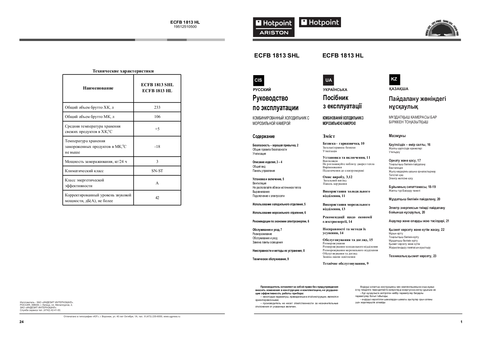 Hotpoint-Ariston ECFB 1813 SHL User Manual