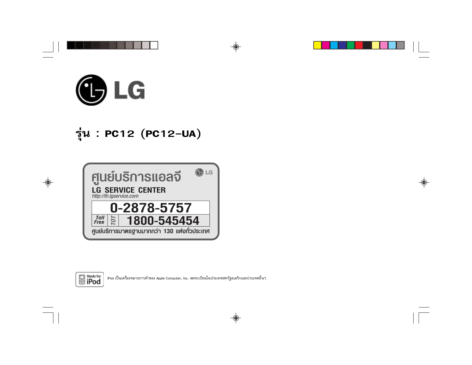 Lg PC-12 Instructions Manual