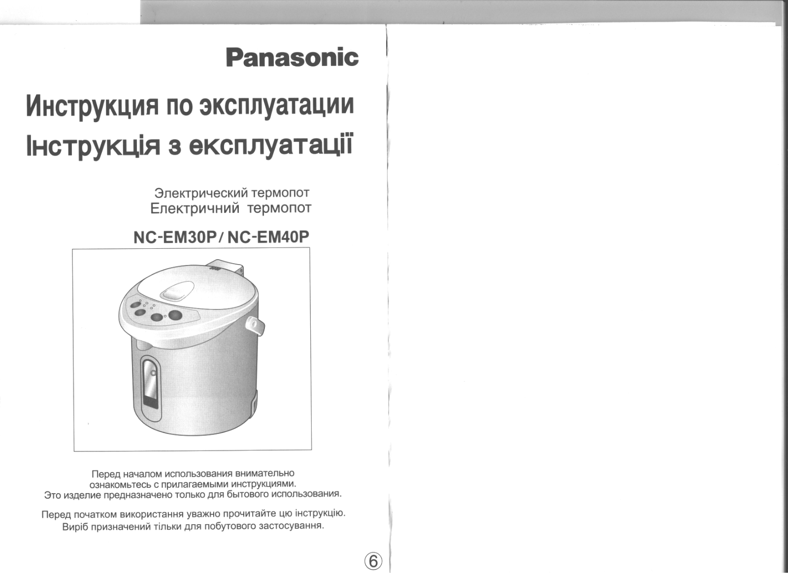 Panasonic NC-EM 30 PWTQ, NC-EM 40 PWTQ User Manual