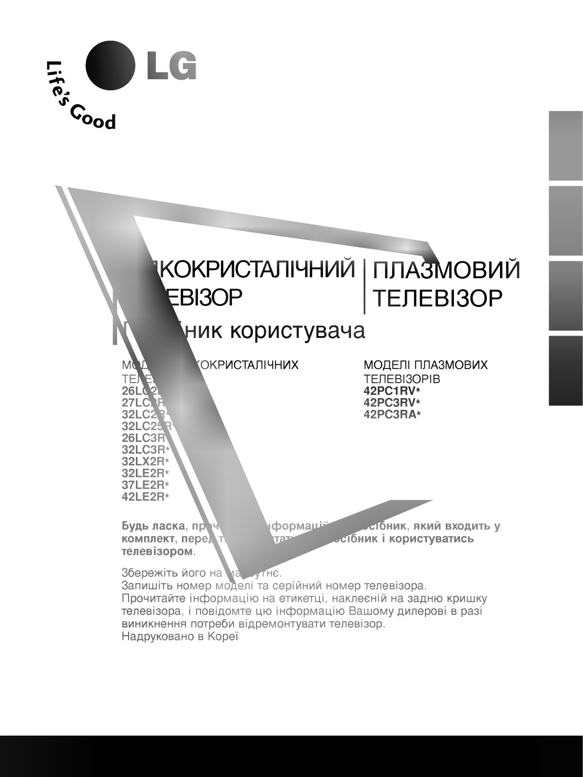 LG 26LC2RA User Manual