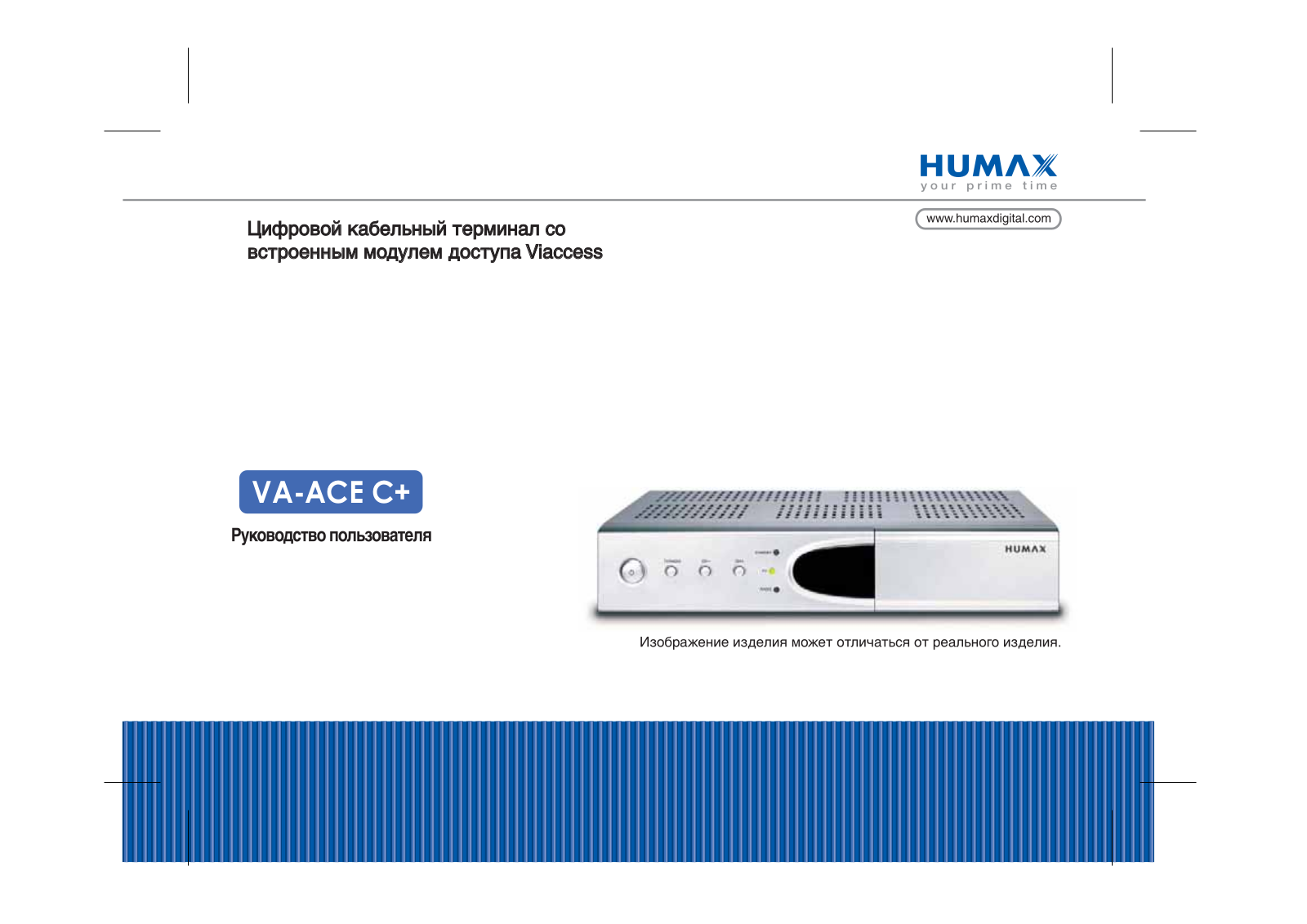 Humax VA-ACE CPLUS User Manual