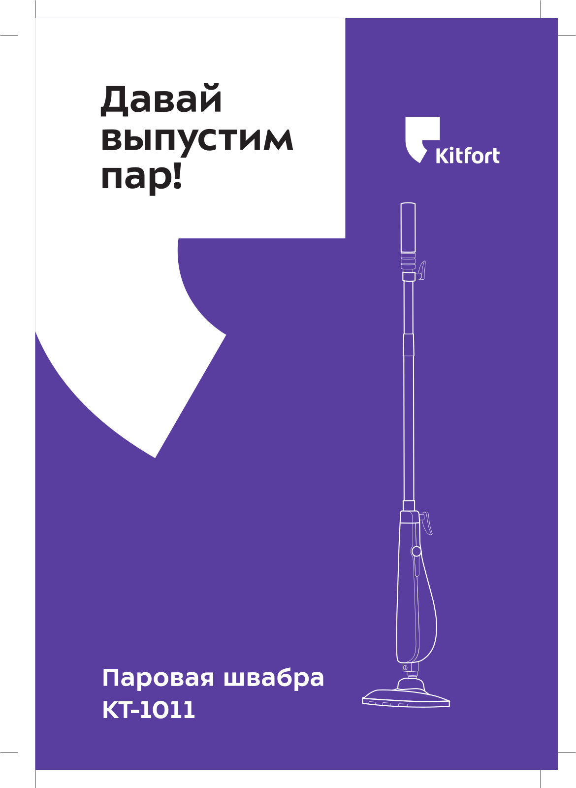 Kitfort КТ-1011 User Manual