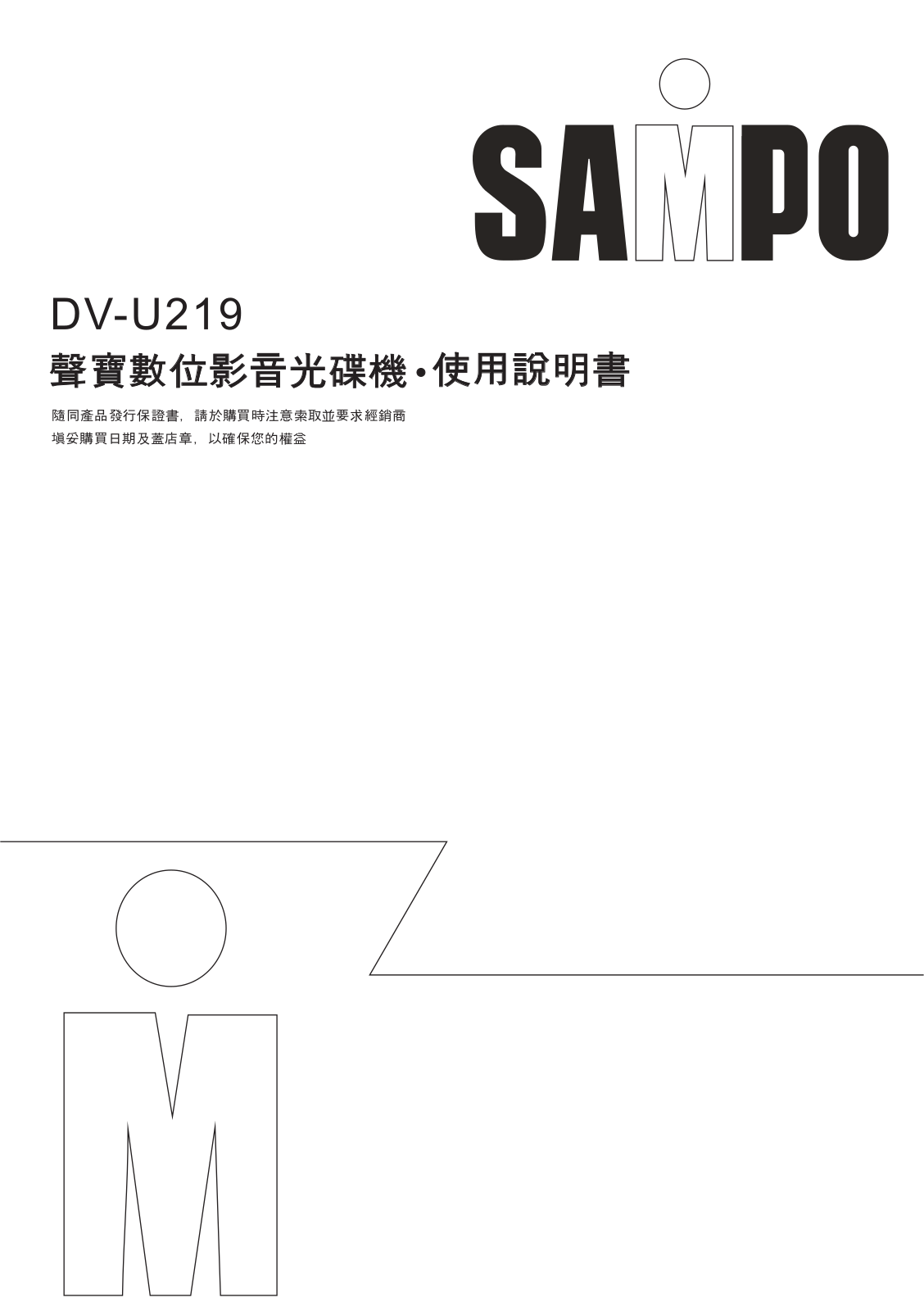 SAMPO DV-U219 User Manual