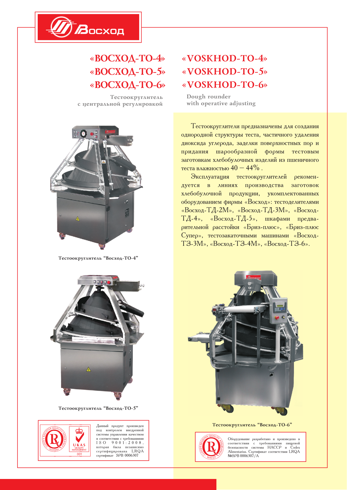 VOSKHOD ТО-4, ТО-6, ТО-5 Datasheet