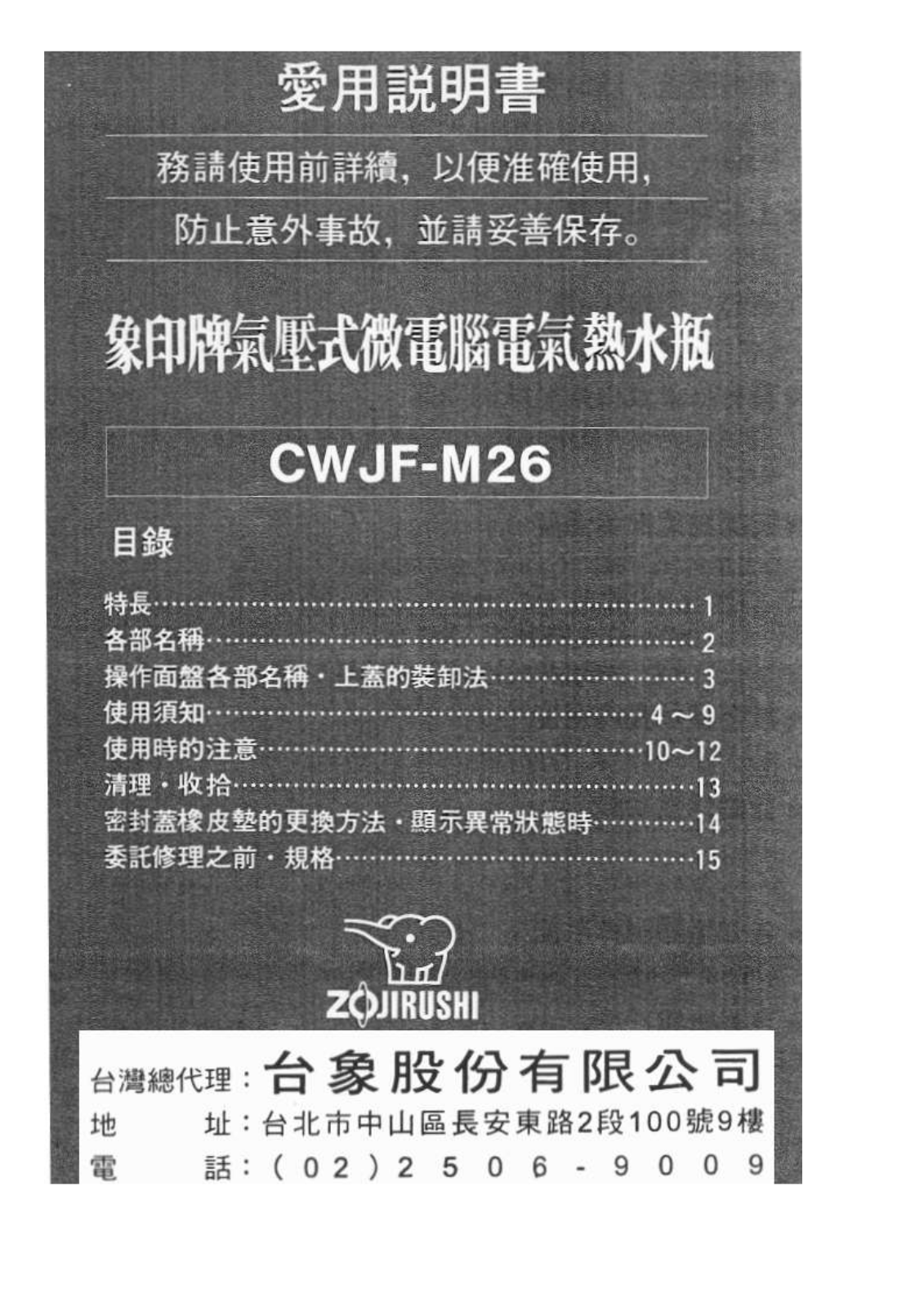 ZOJIRUSHI CWJF-M26 User Manual