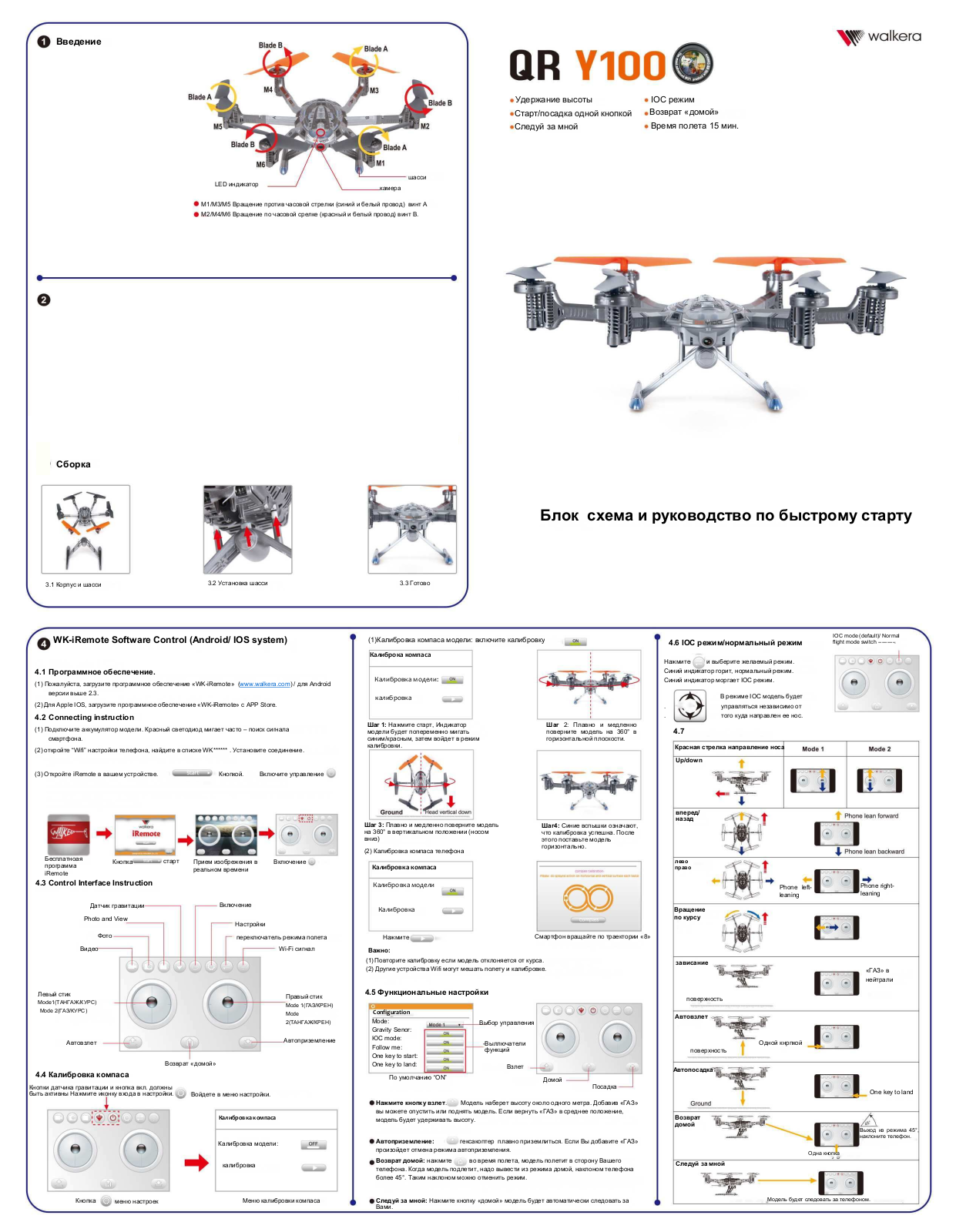 Walkera QR Y100 User guide - ManualMachine.com