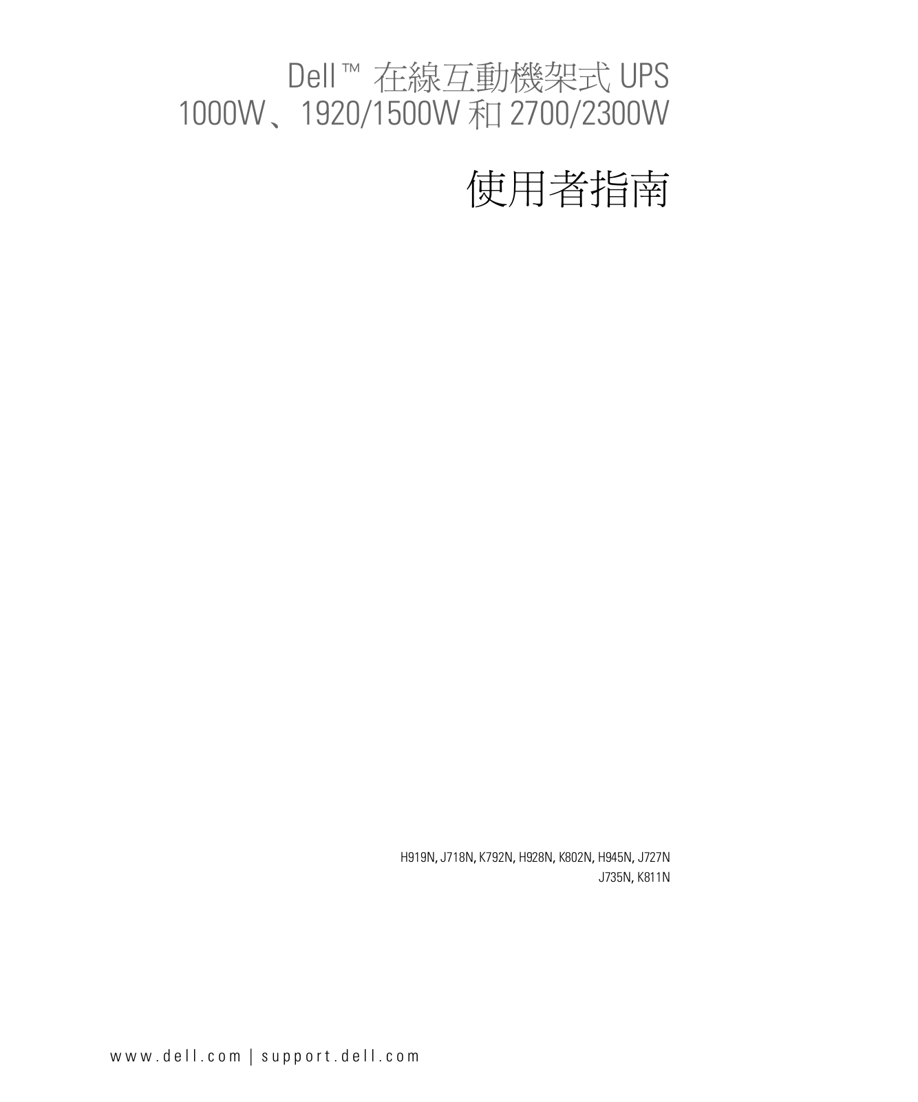 Dell UPS 1000R User Manual