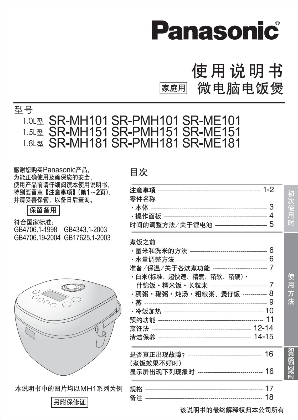 Panasonic SR-MH101 User Manual