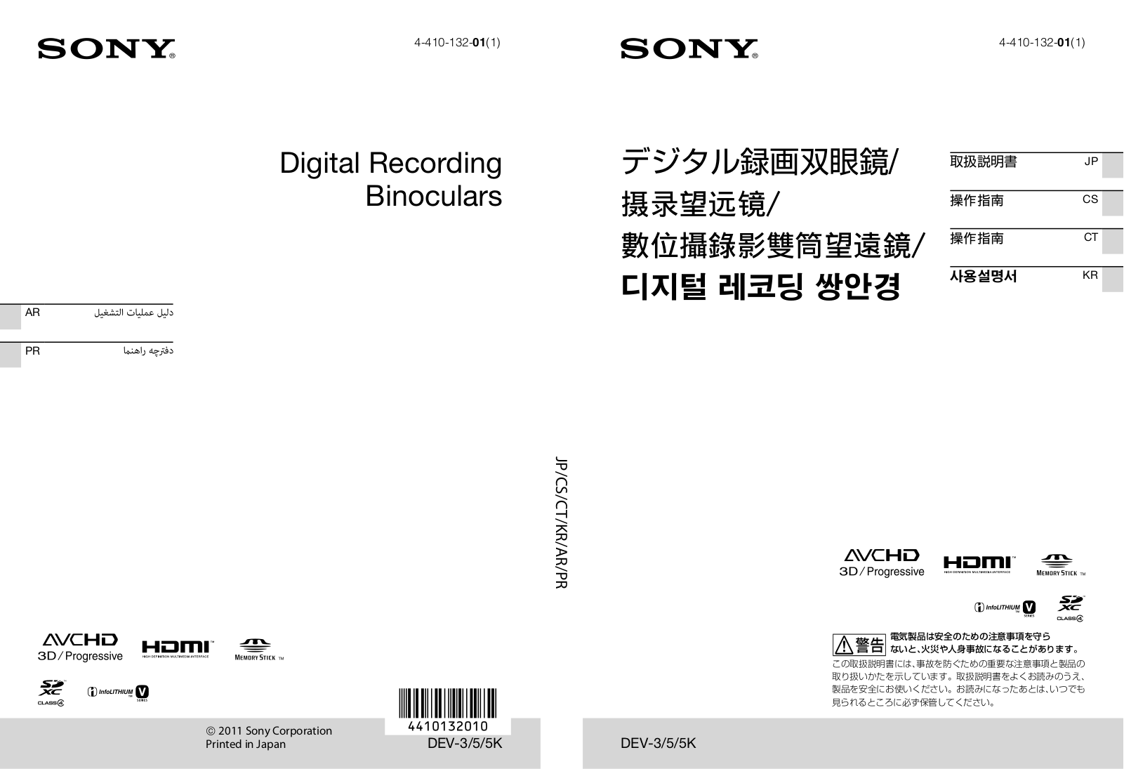 Sony DEV-3 User Manual