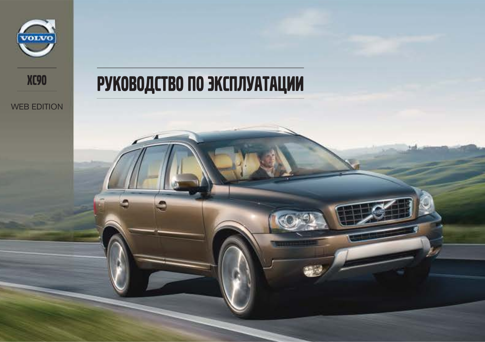 Volvo XC90 MY14 User Manual